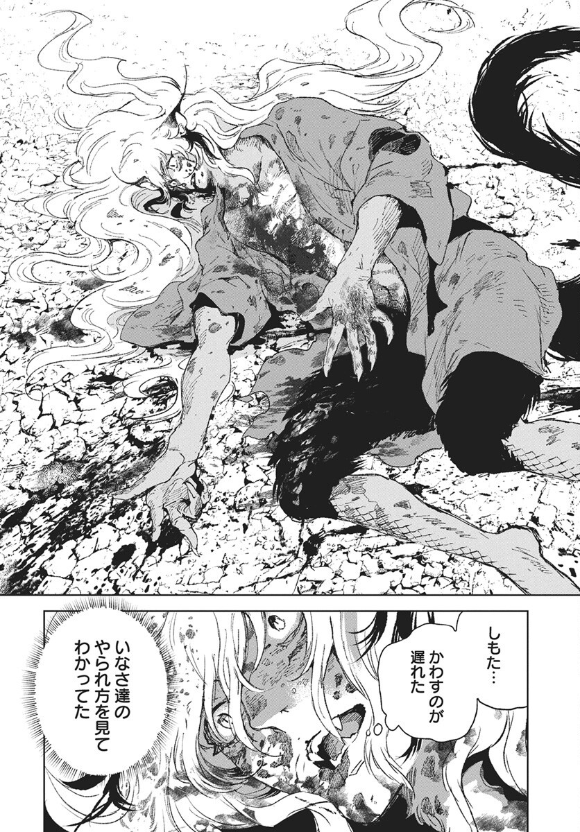 Jamijami Chap 8 - Pic 32