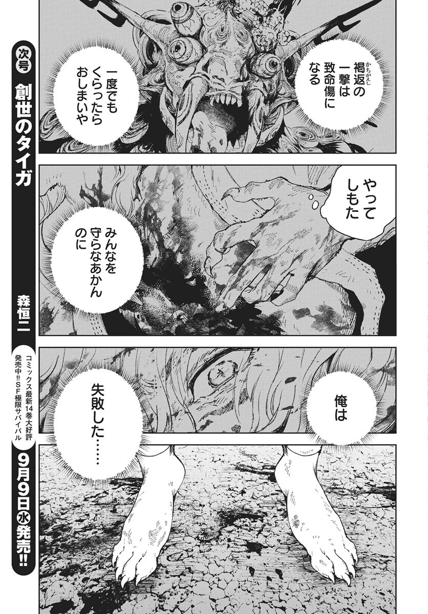 Jamijami Chap 8 - Pic 33