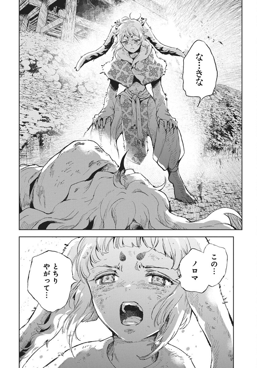 Jamijami Chap 8 - Pic 34
