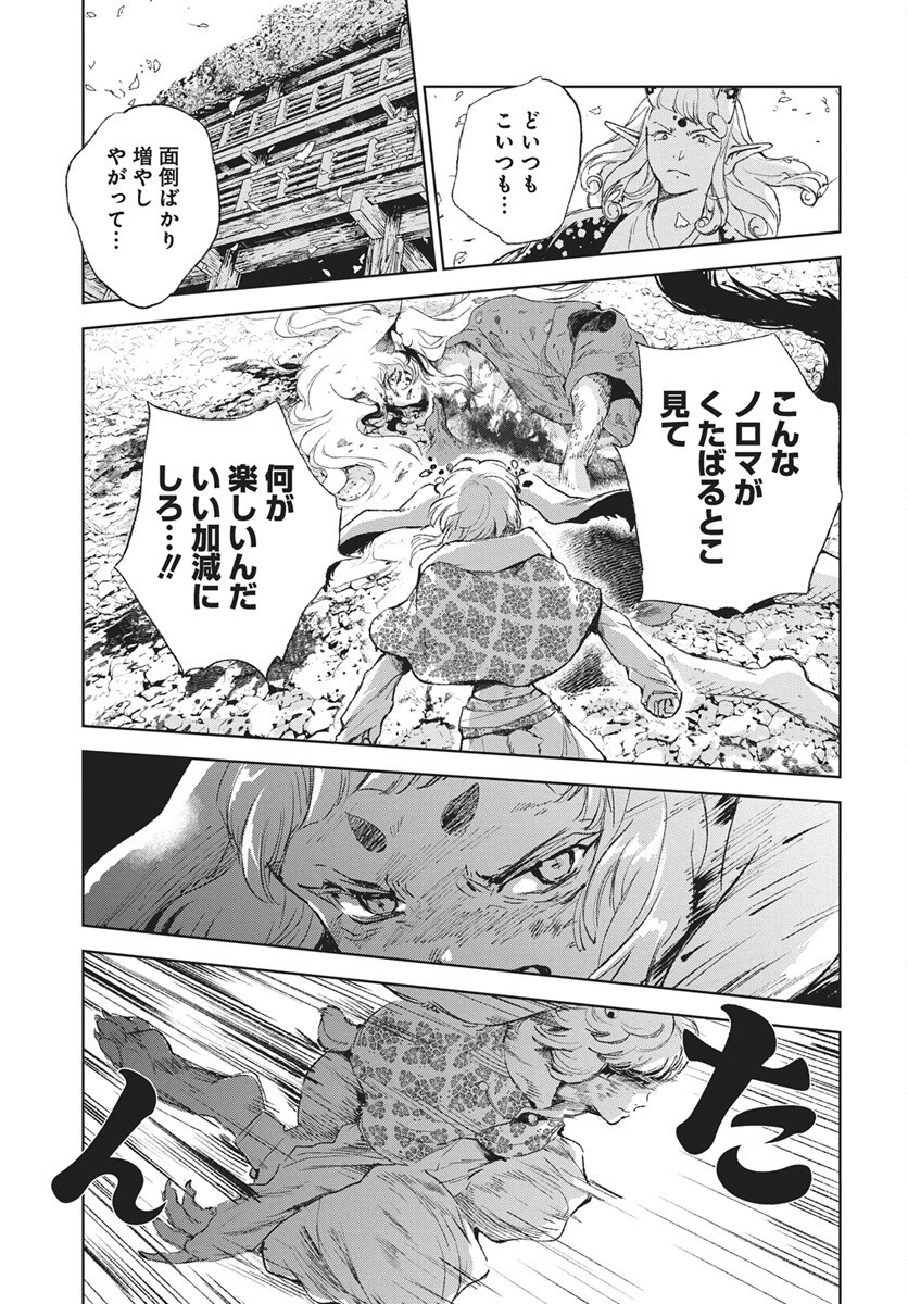 Jamijami Chap 8 - Pic 35