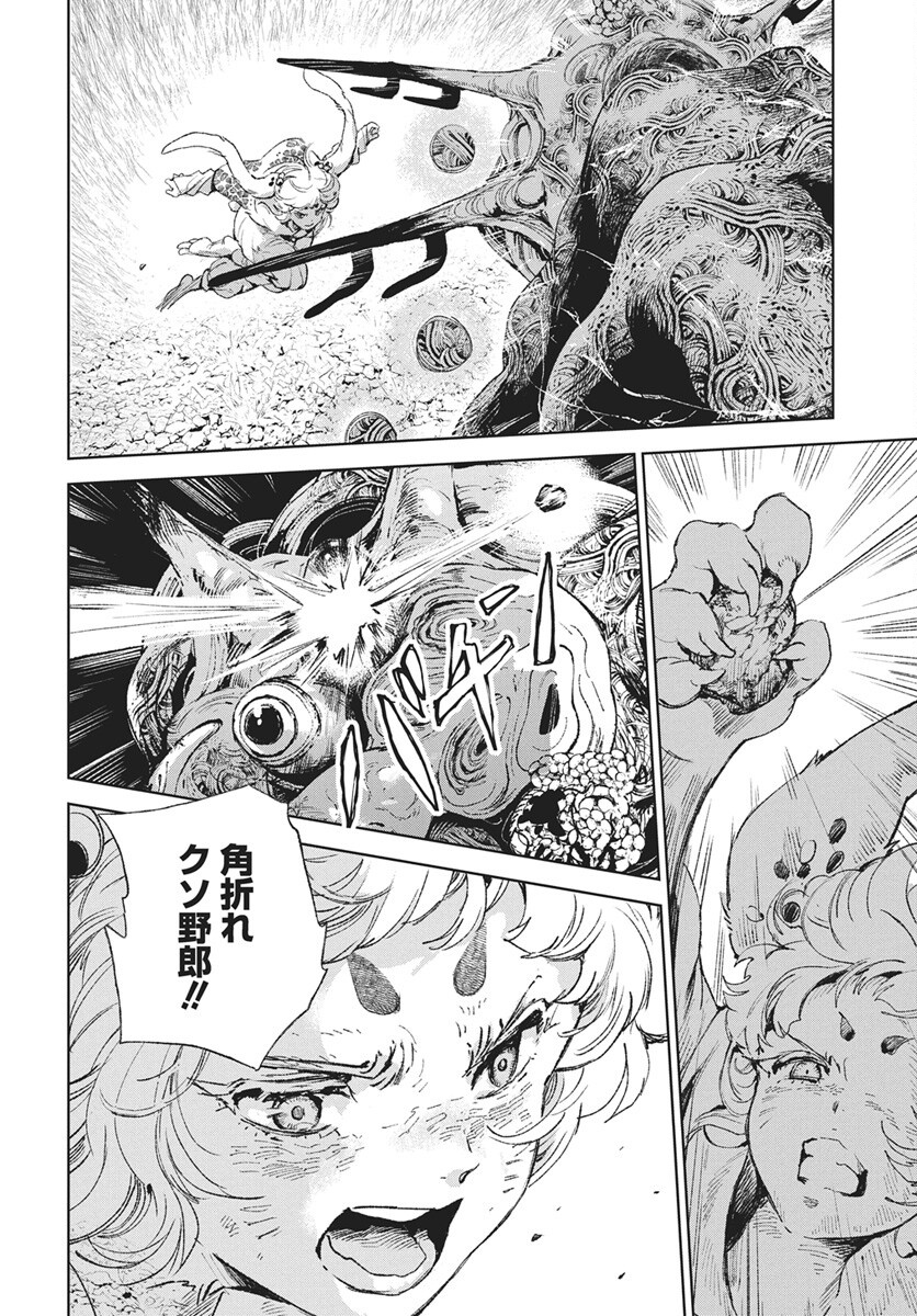 Jamijami Chap 8 - Pic 36