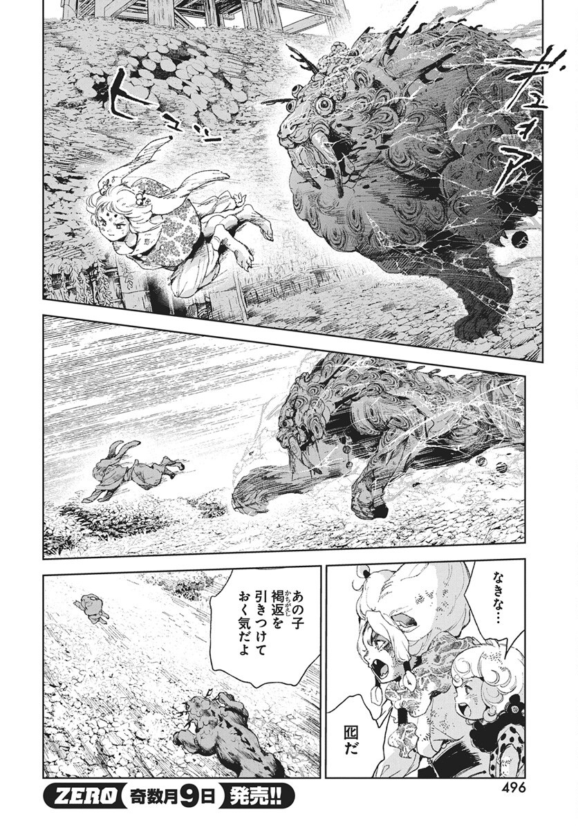 Jamijami Chap 8 - Pic 38