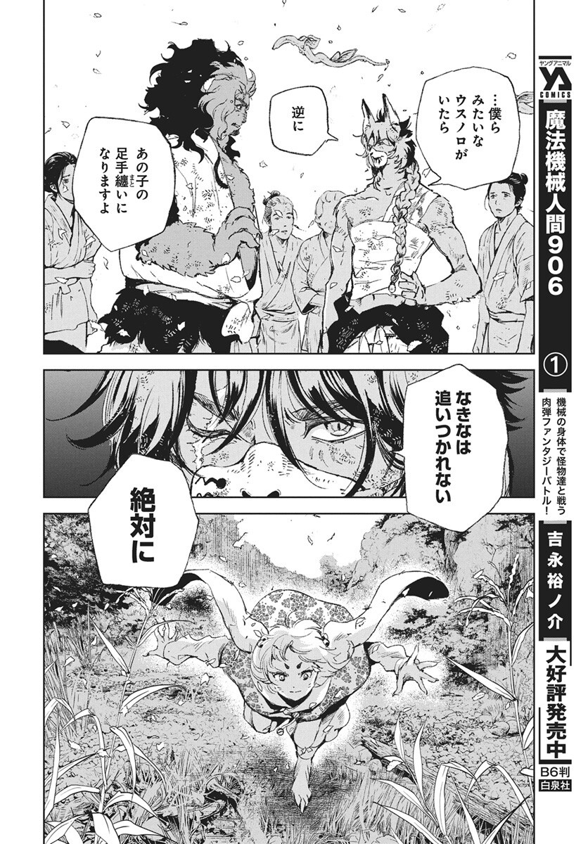 Jamijami Chap 8 - Pic 40
