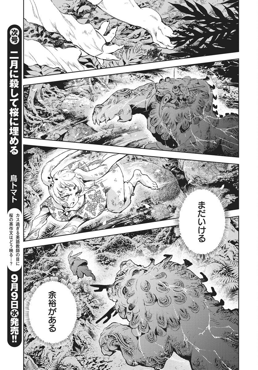 Jamijami Chap 8 - Pic 41