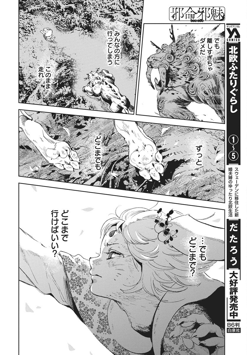 Jamijami Chap 8 - Pic 42