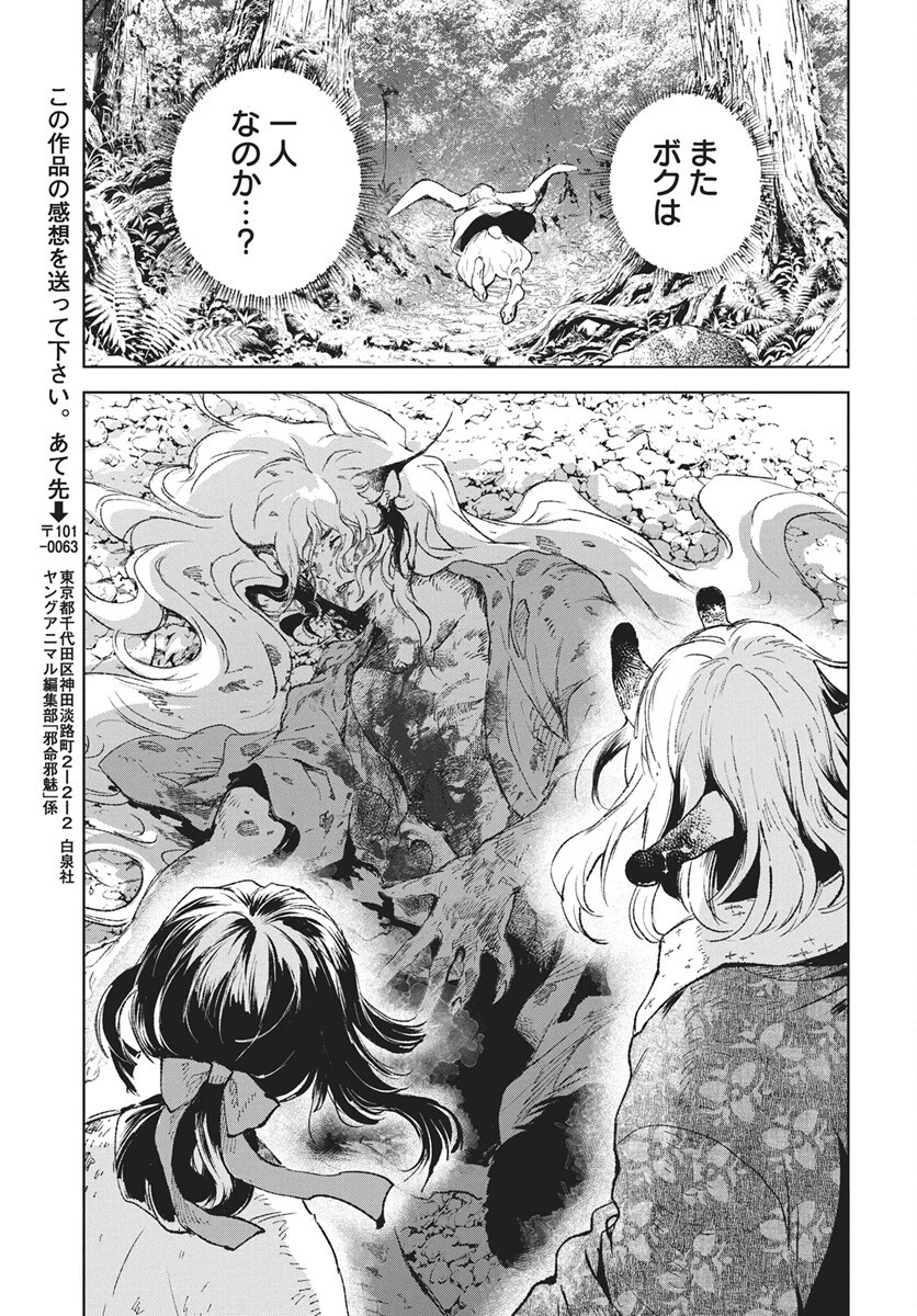 Jamijami Chap 8 - Pic 43