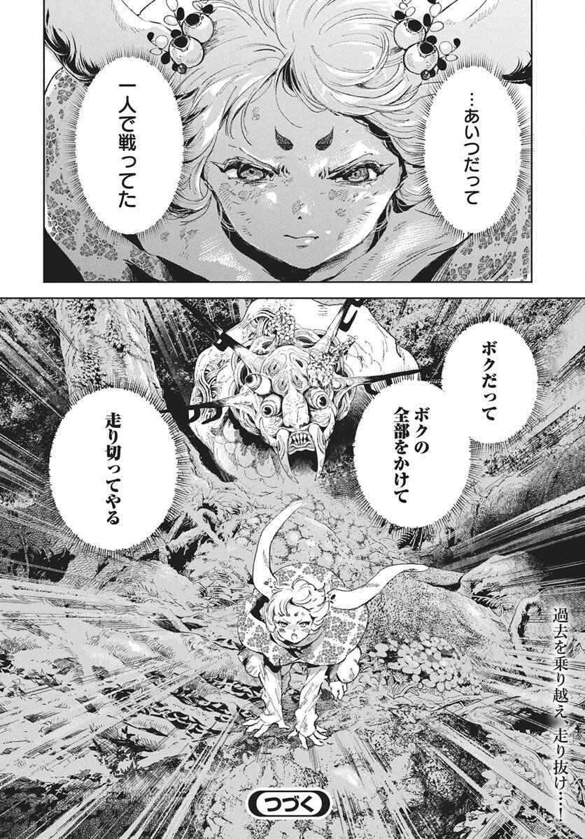 Jamijami Chap 8 - Pic 44