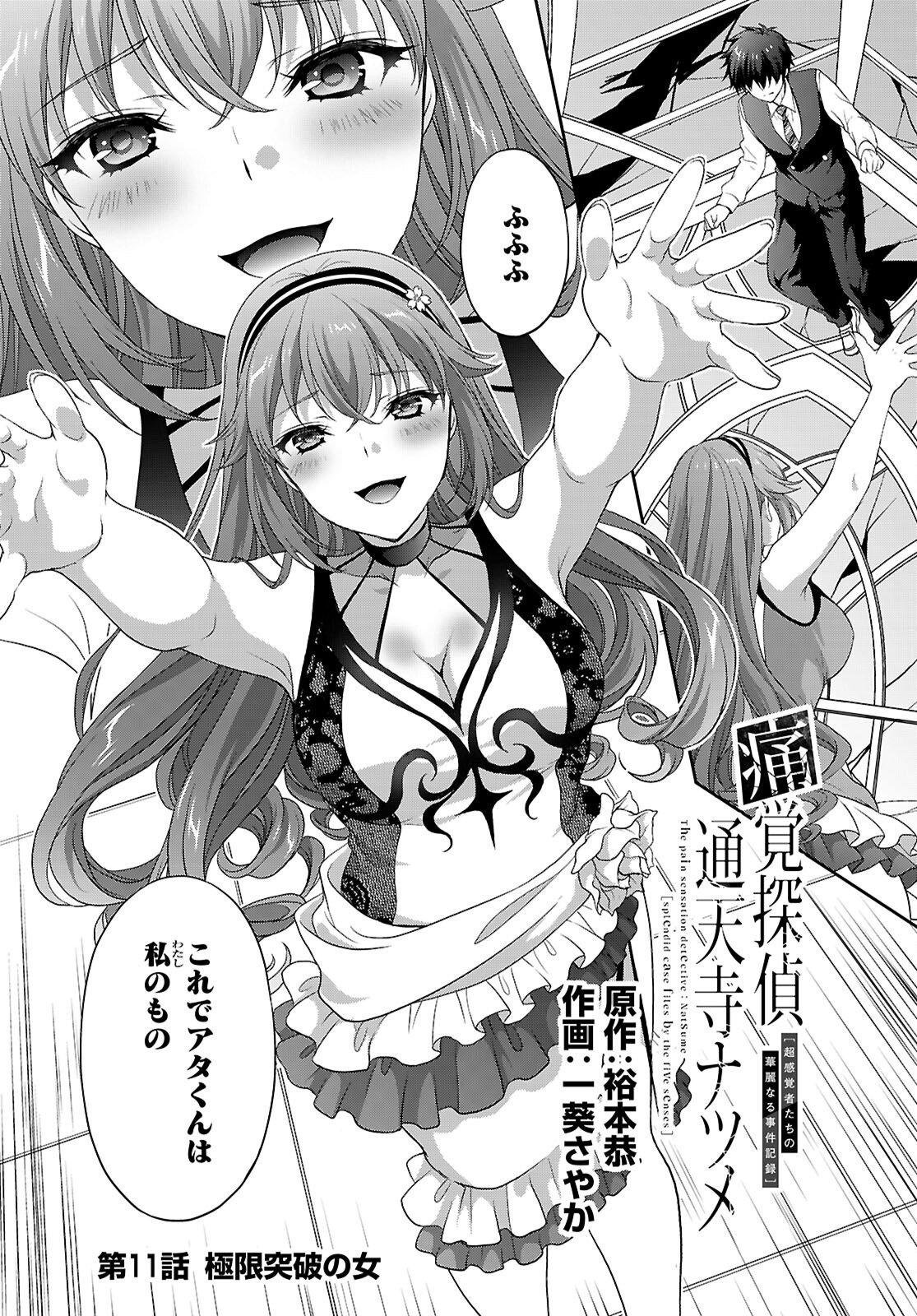 TSUKAKU TANTEI TSUTENJI NATSUME Chap 11 - Pic 2