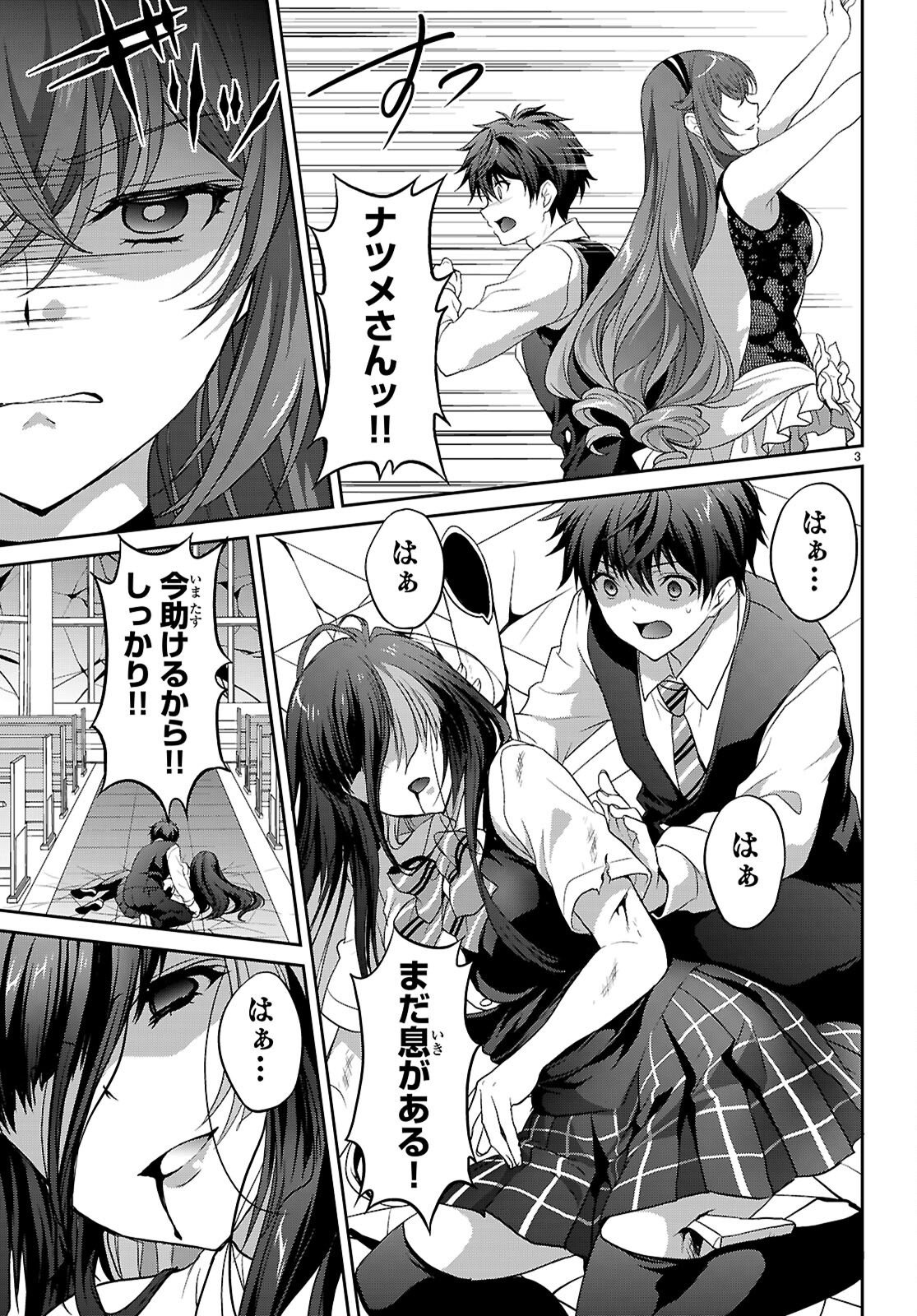 TSUKAKU TANTEI TSUTENJI NATSUME Chap 11 - Pic 3