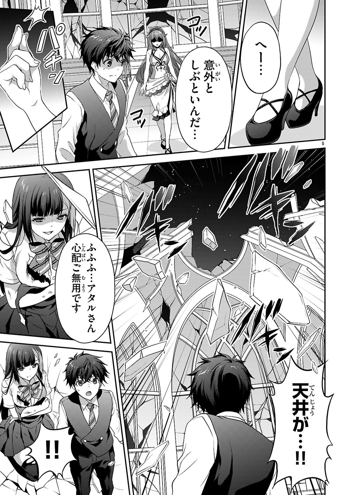 TSUKAKU TANTEI TSUTENJI NATSUME Chap 11 - Pic 5