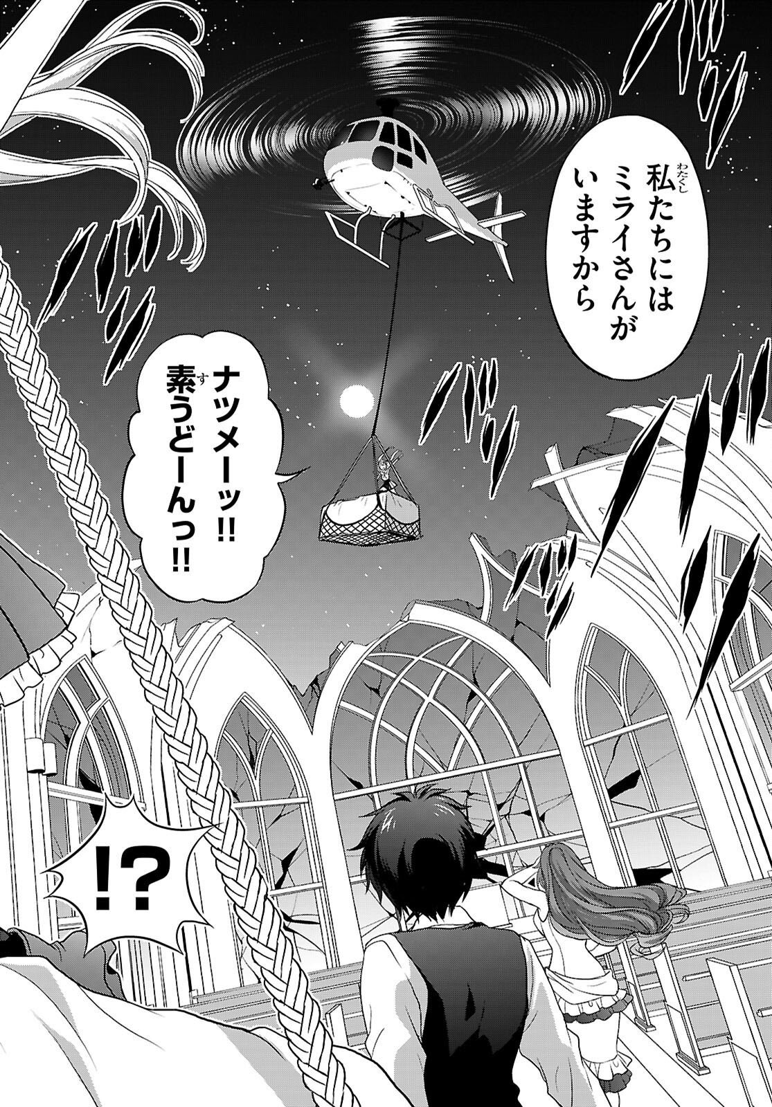 TSUKAKU TANTEI TSUTENJI NATSUME Chap 11 - Pic 6