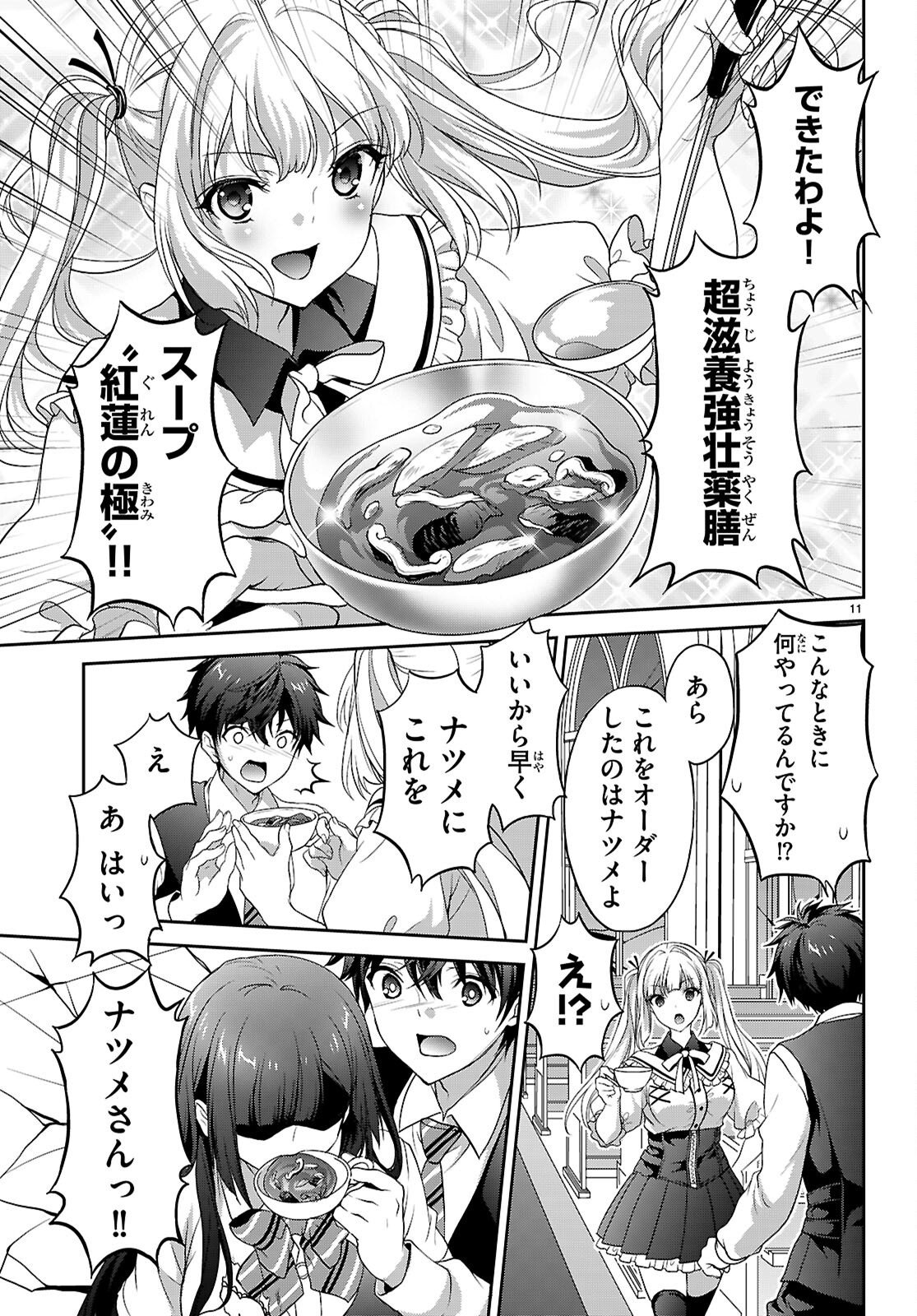TSUKAKU TANTEI TSUTENJI NATSUME Chap 11 - Pic 11