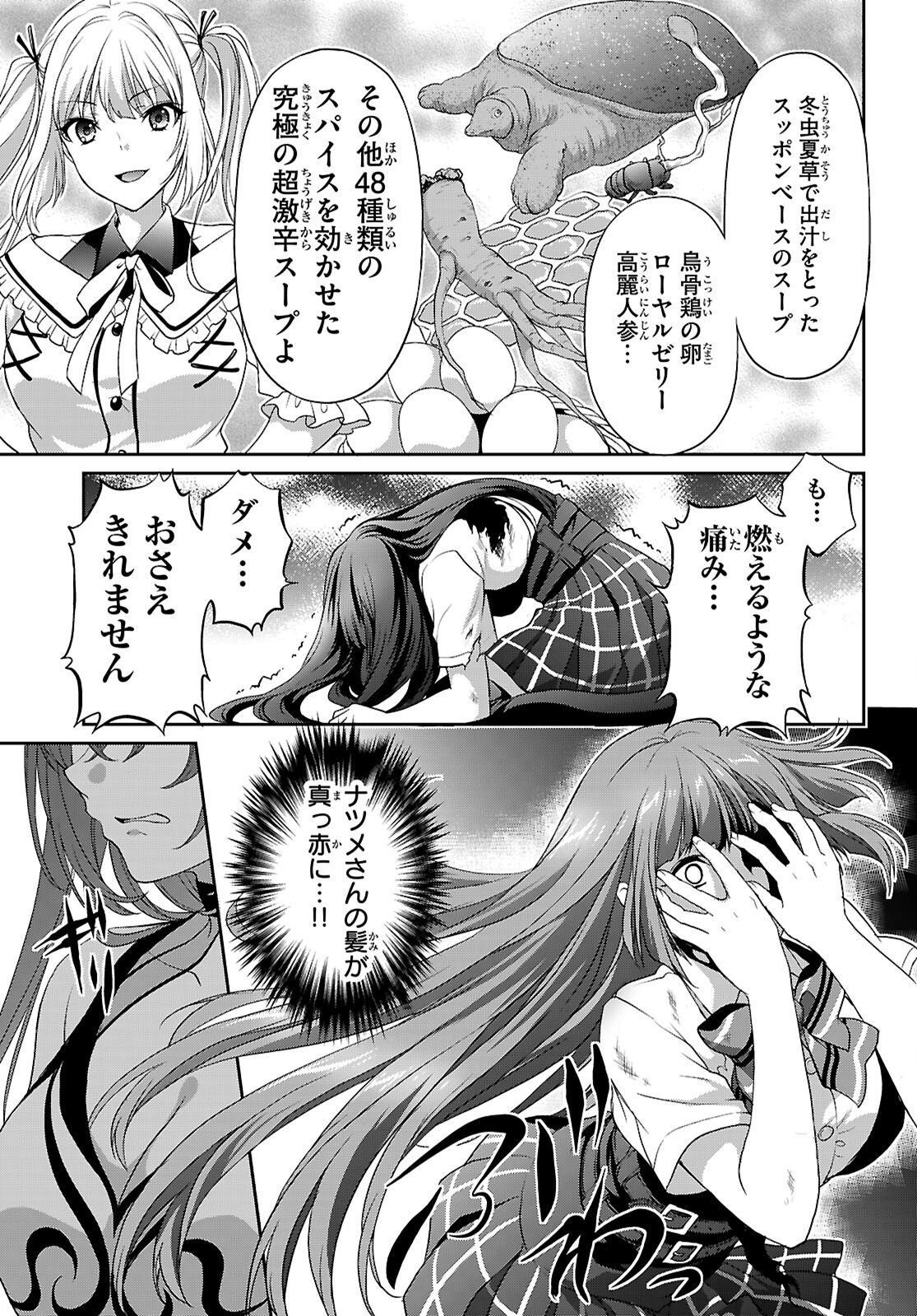 TSUKAKU TANTEI TSUTENJI NATSUME Chap 11 - Pic 13