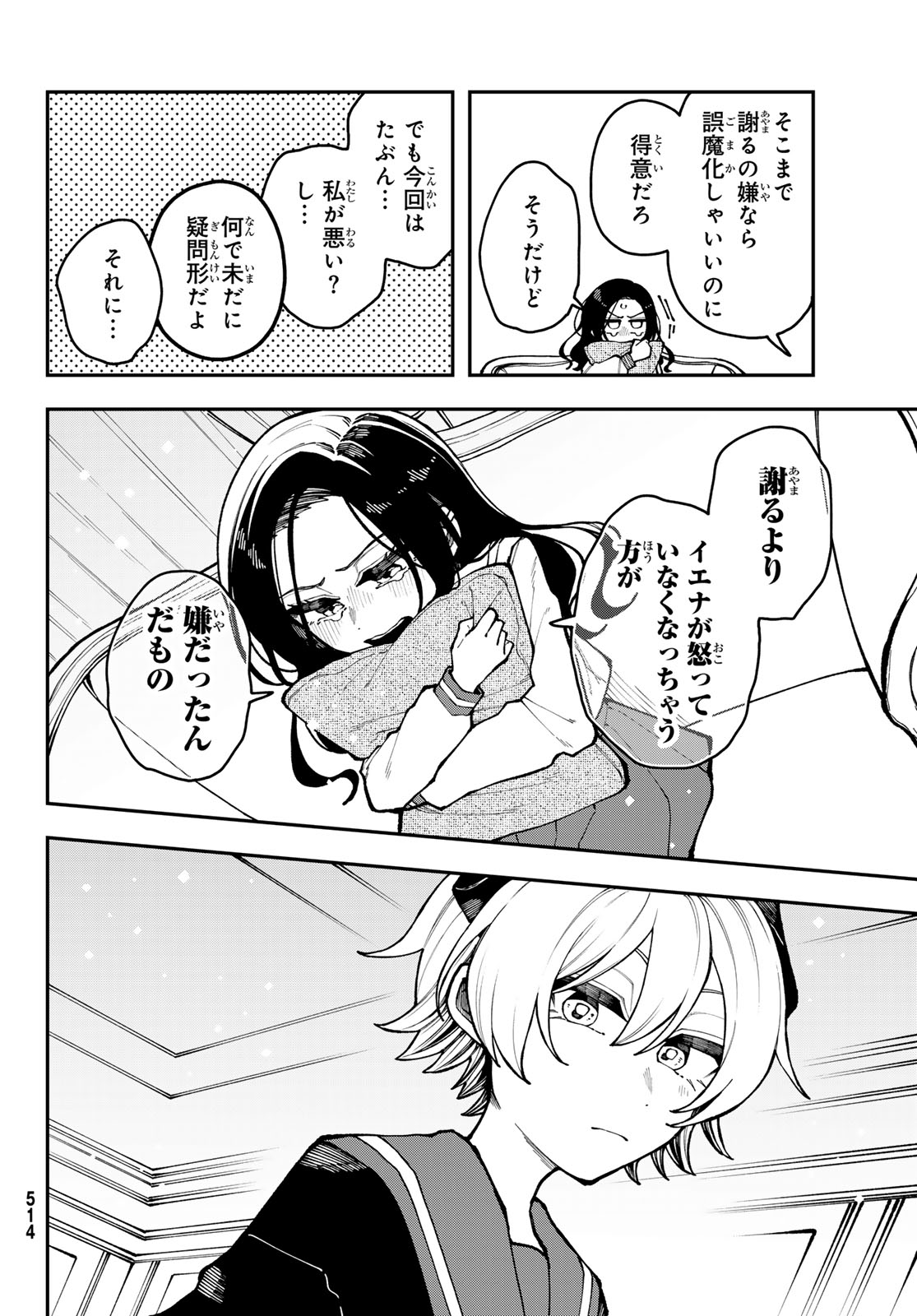 I HATE YOU Chap 5 - Pic 18