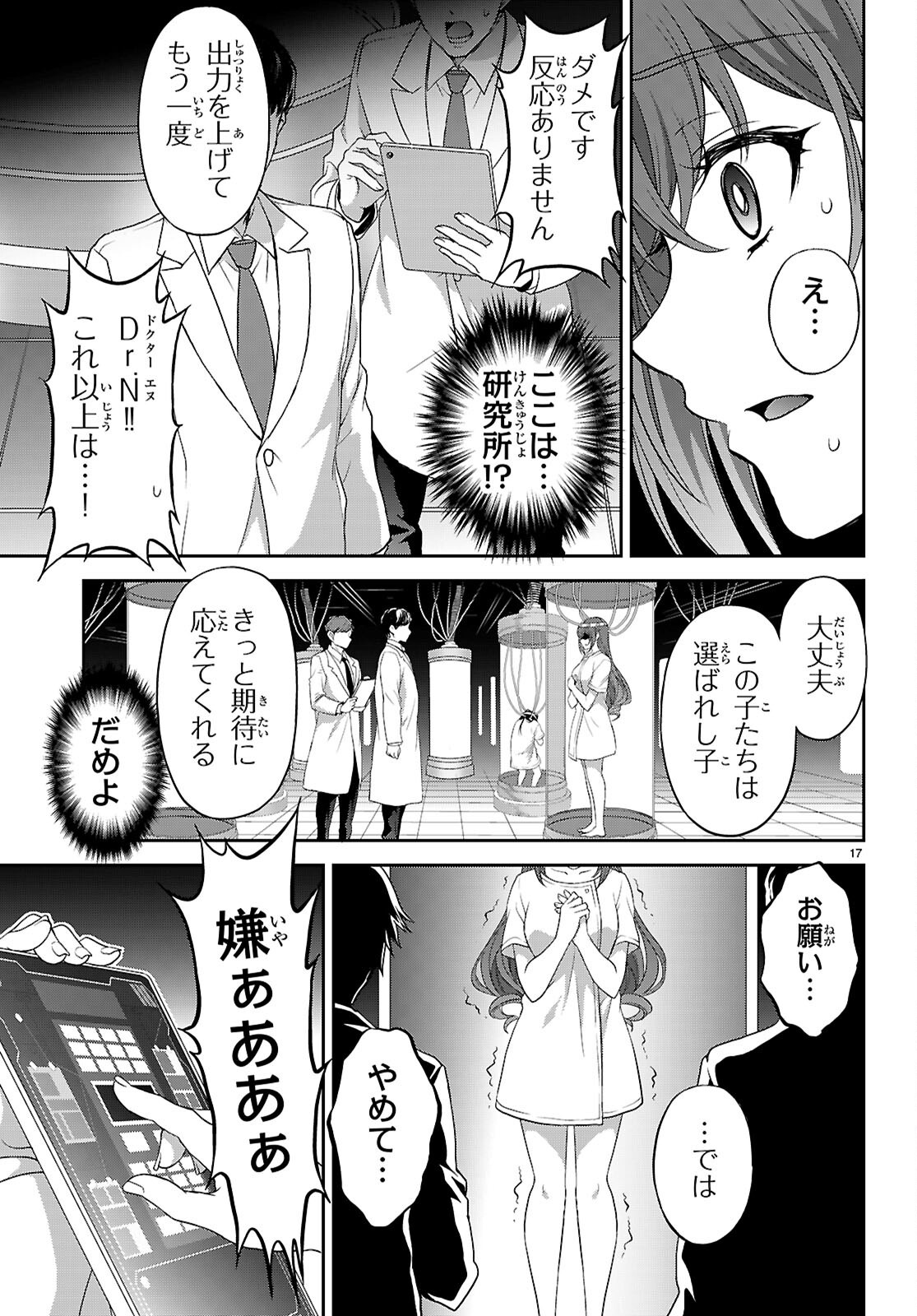 TSUKAKU TANTEI TSUTENJI NATSUME Chap 11 - Pic 17