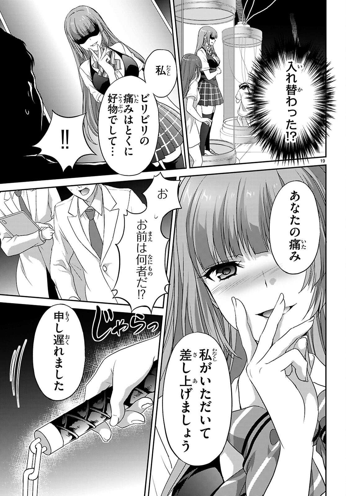 TSUKAKU TANTEI TSUTENJI NATSUME Chap 11 - Pic 19