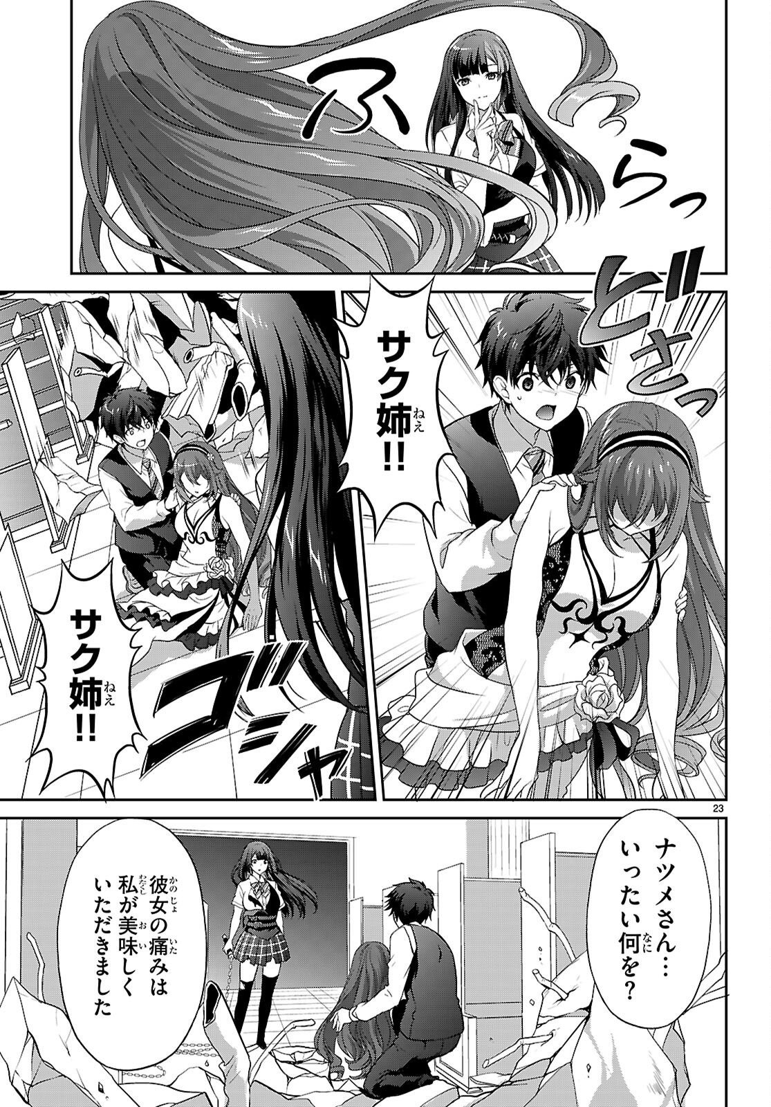 TSUKAKU TANTEI TSUTENJI NATSUME Chap 11 - Pic 23