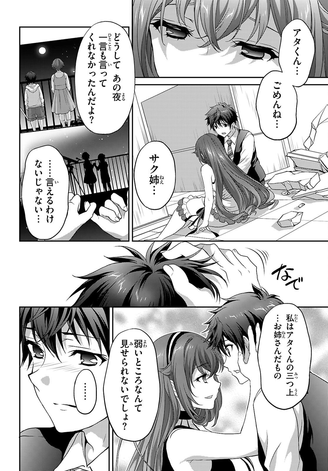 TSUKAKU TANTEI TSUTENJI NATSUME Chap 11 - Pic 24