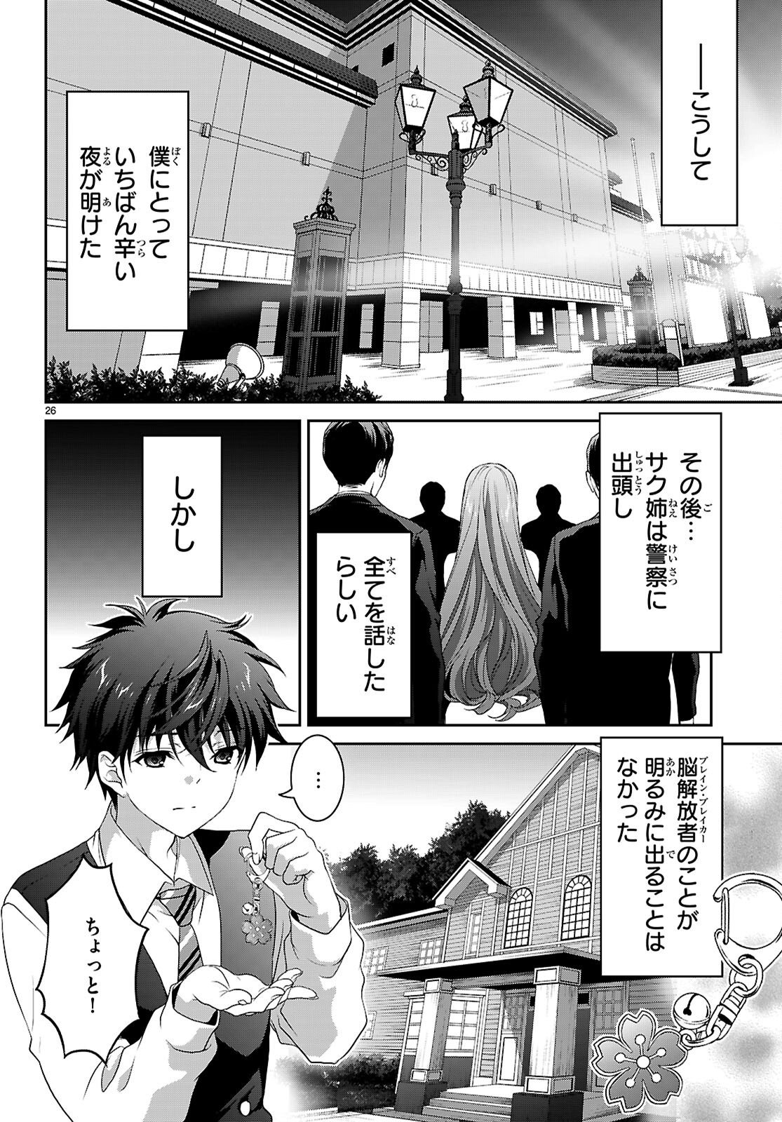 TSUKAKU TANTEI TSUTENJI NATSUME Chap 11 - Pic 26
