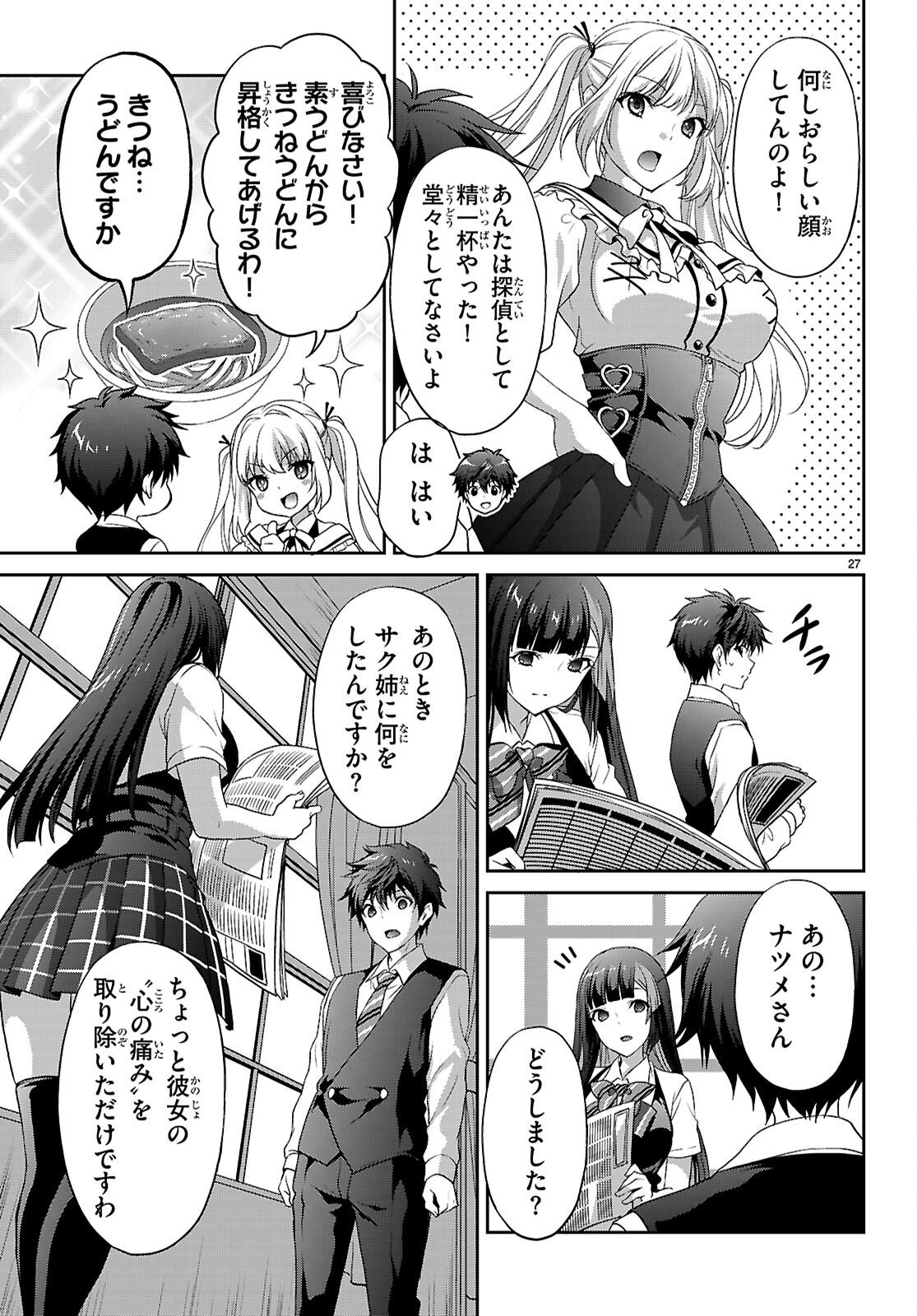 TSUKAKU TANTEI TSUTENJI NATSUME Chap 11 - Pic 27