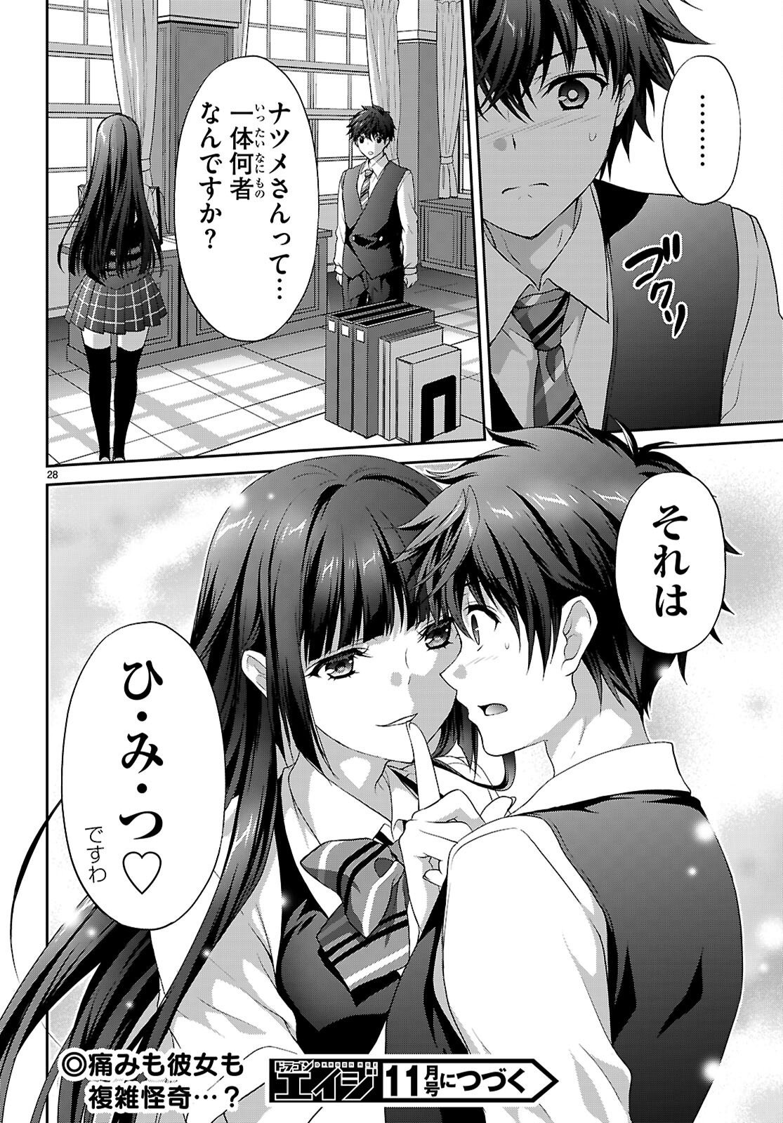 TSUKAKU TANTEI TSUTENJI NATSUME Chap 11 - Pic 28