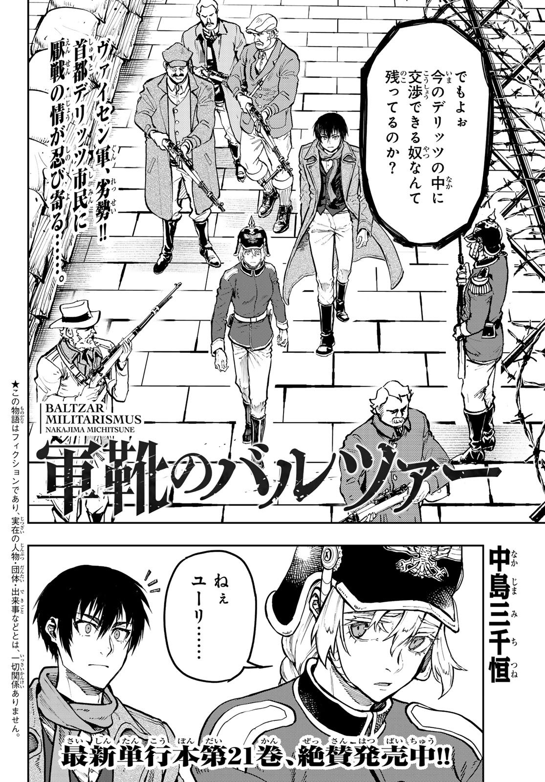 Gunka no Baltzar Chap 131 - Pic 2