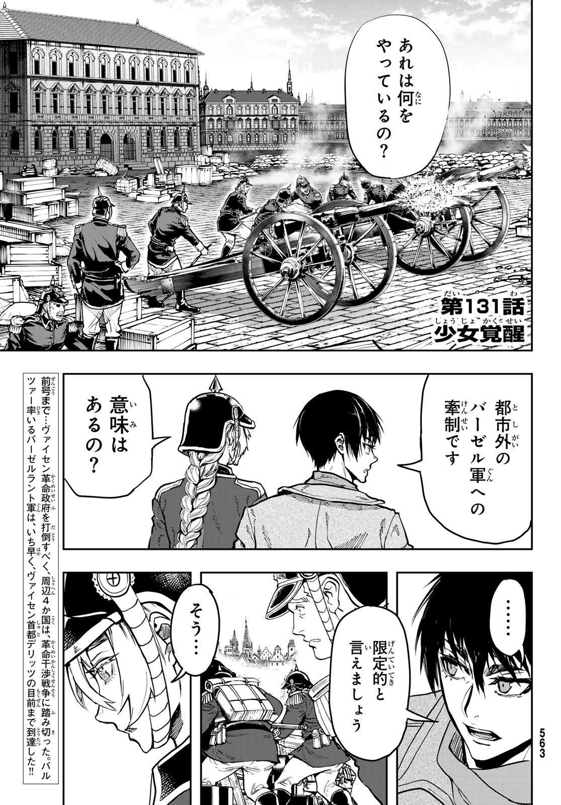 Gunka no Baltzar Chap 131 - Pic 3