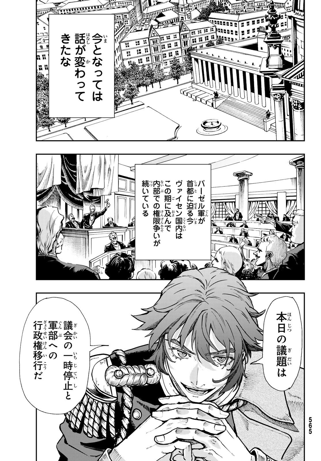Gunka no Baltzar Chap 131 - Pic 5