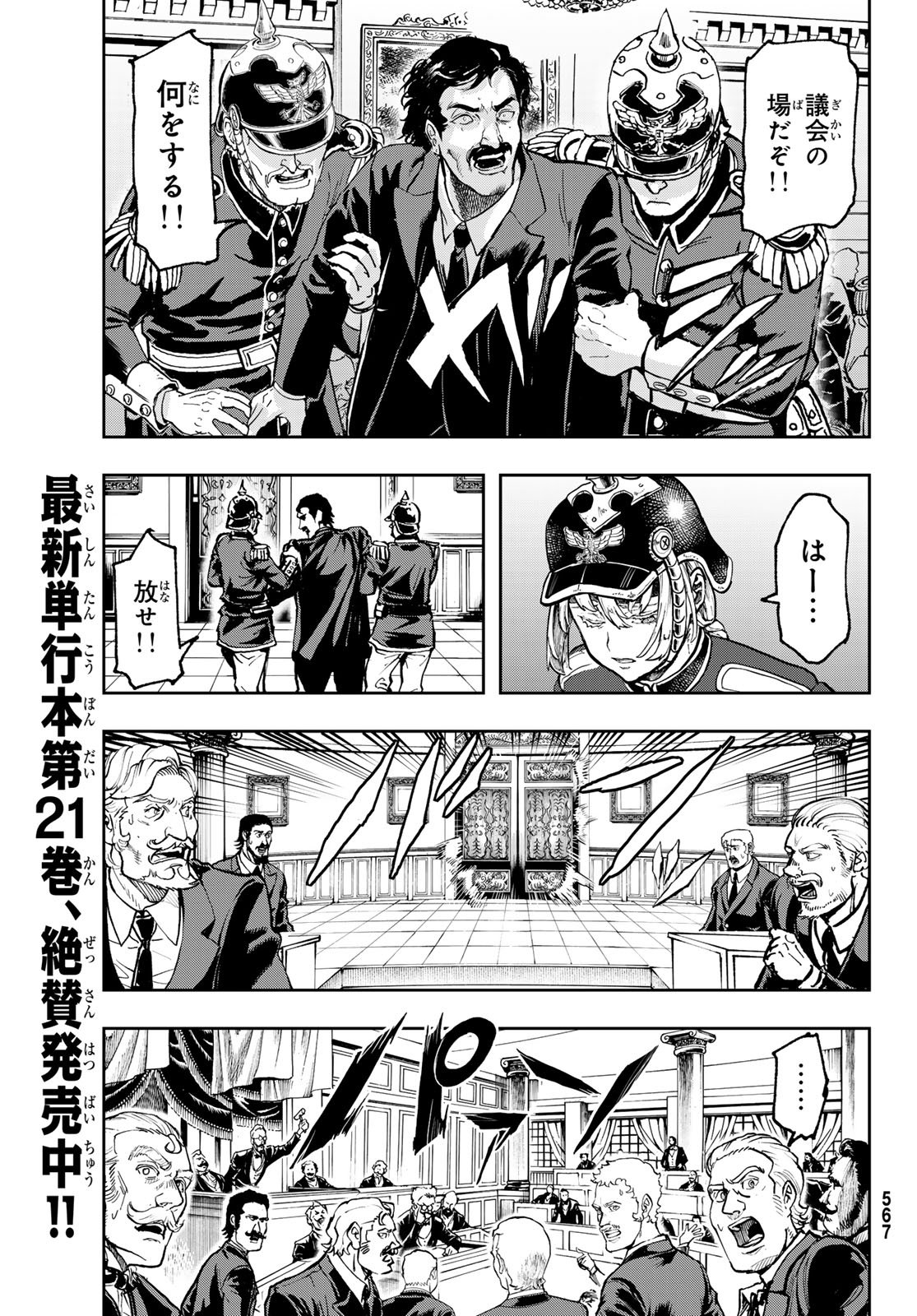 Gunka no Baltzar Chap 131 - Pic 7