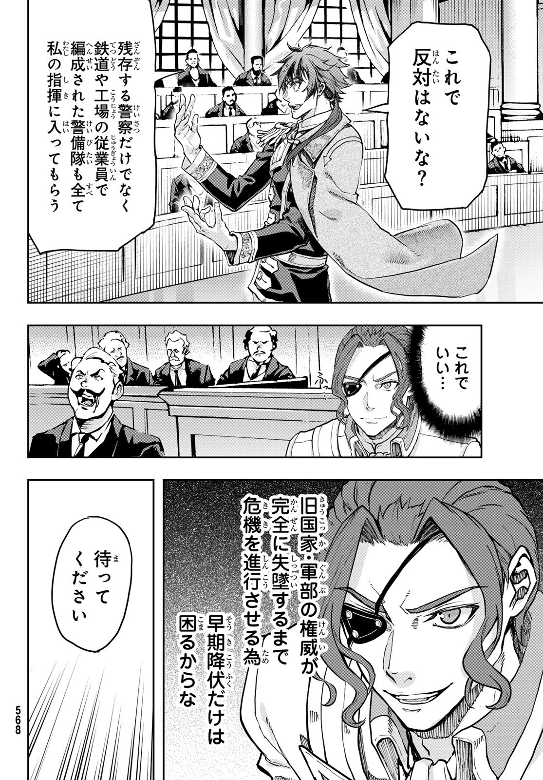 Gunka no Baltzar Chap 131 - Pic 8