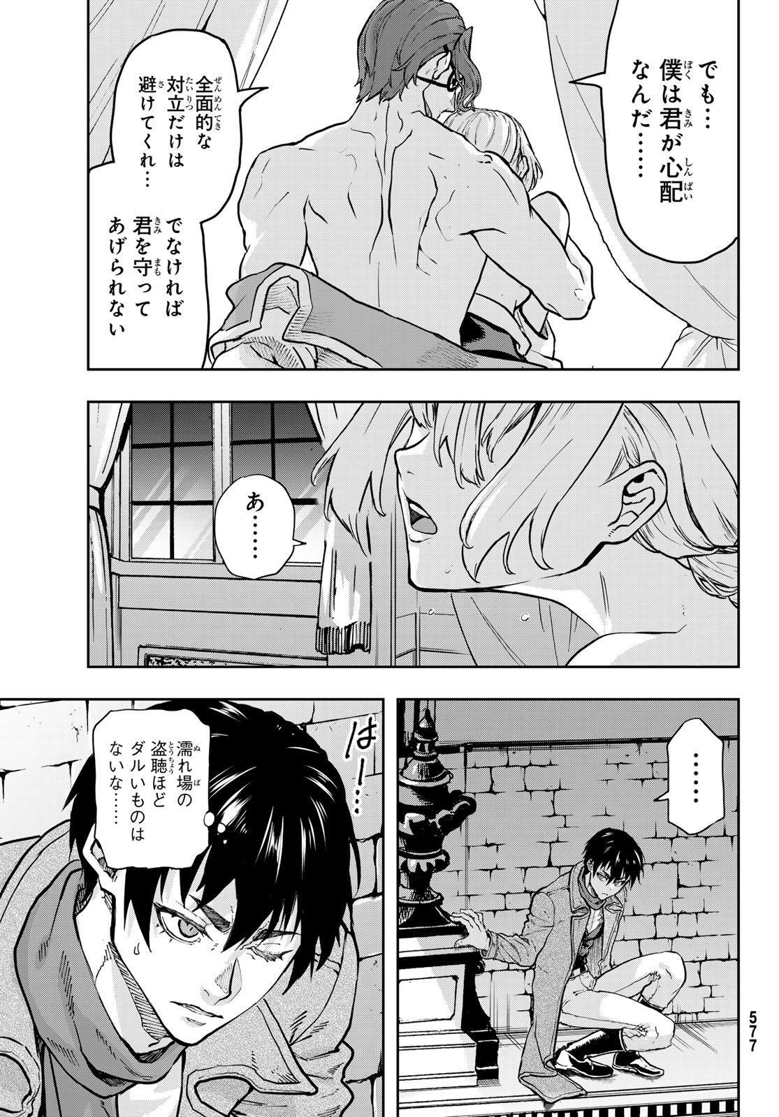 Gunka no Baltzar Chap 131 - Pic 17