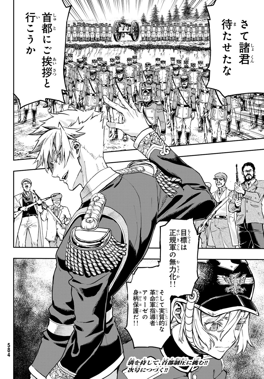 Gunka no Baltzar Chap 131 - Pic 24