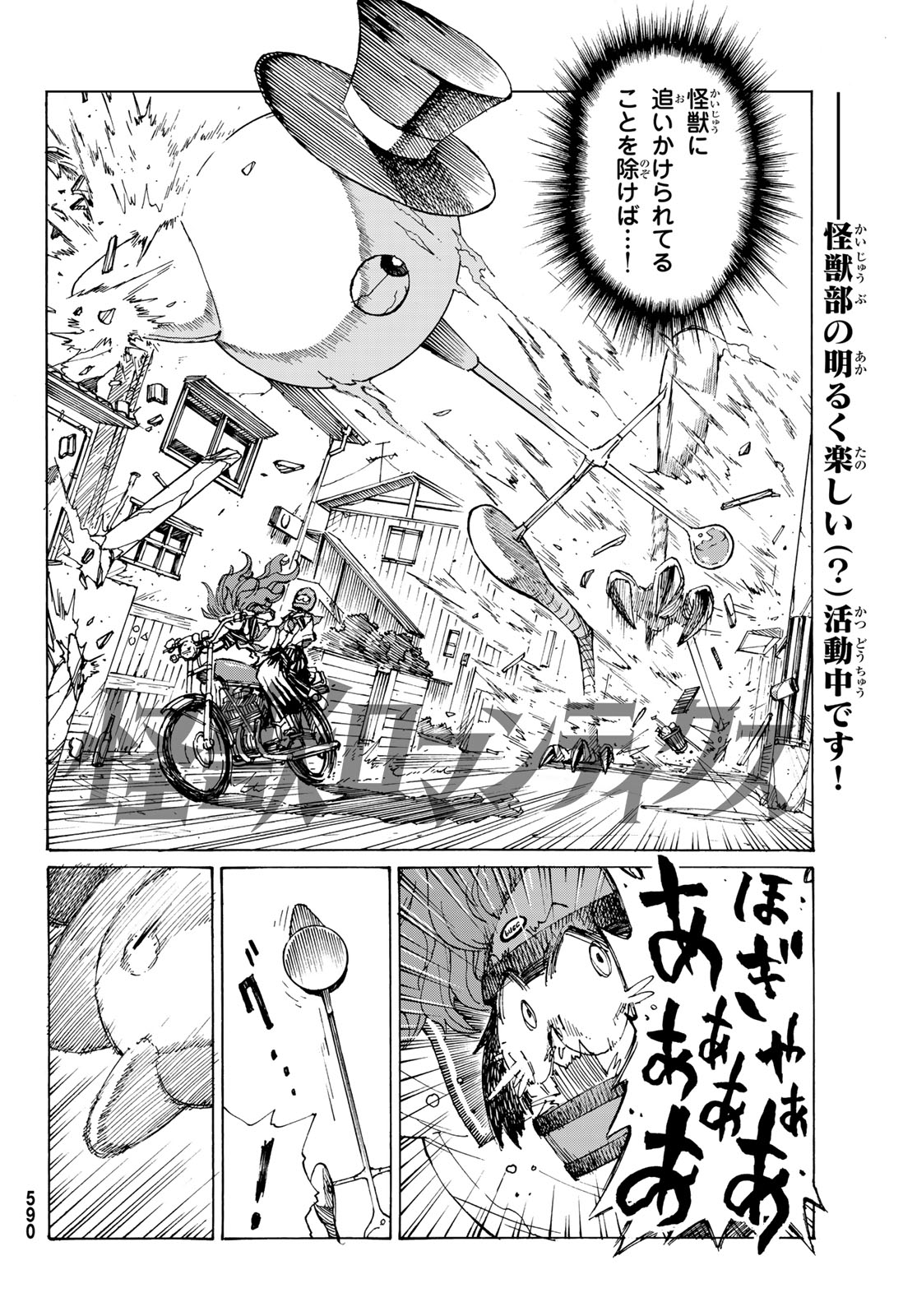 KAIJUU ROMANTICS Chap 3 - Pic 2