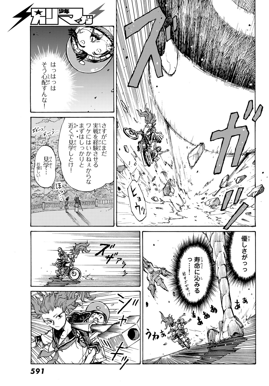 KAIJUU ROMANTICS Chap 3 - Pic 3