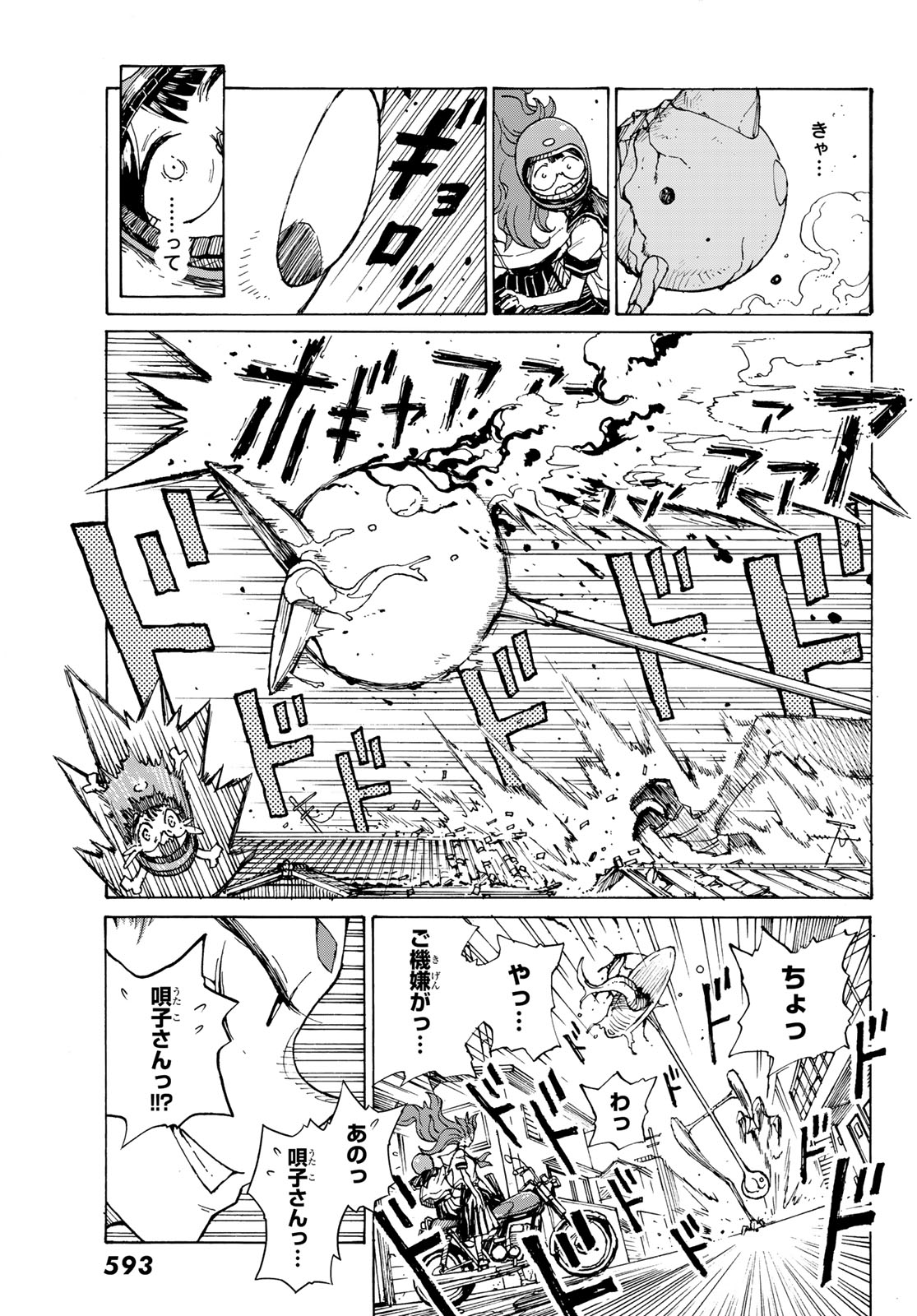 KAIJUU ROMANTICS Chap 3 - Pic 5