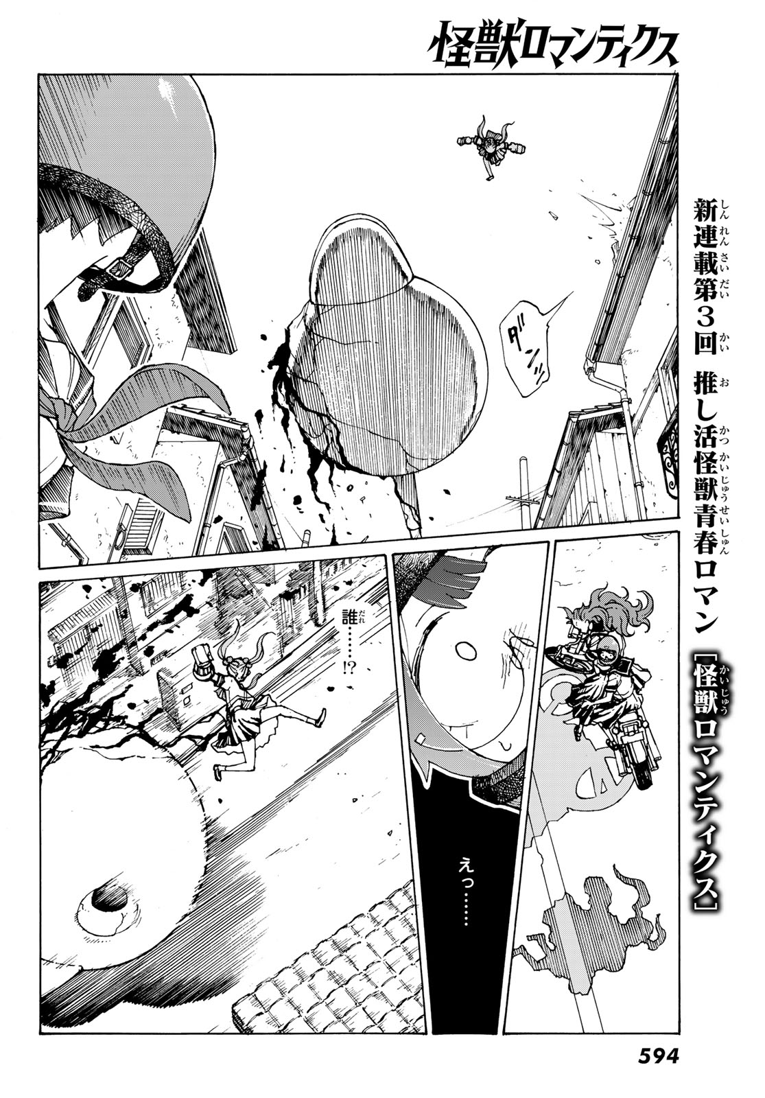 KAIJUU ROMANTICS Chap 3 - Pic 6