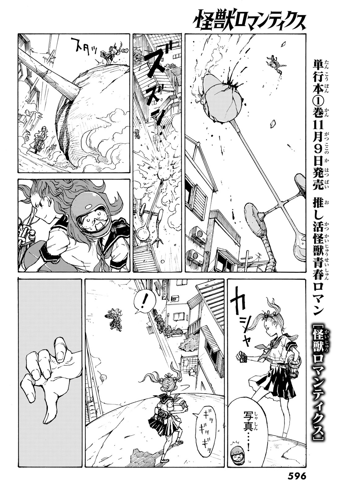 KAIJUU ROMANTICS Chap 3 - Pic 8