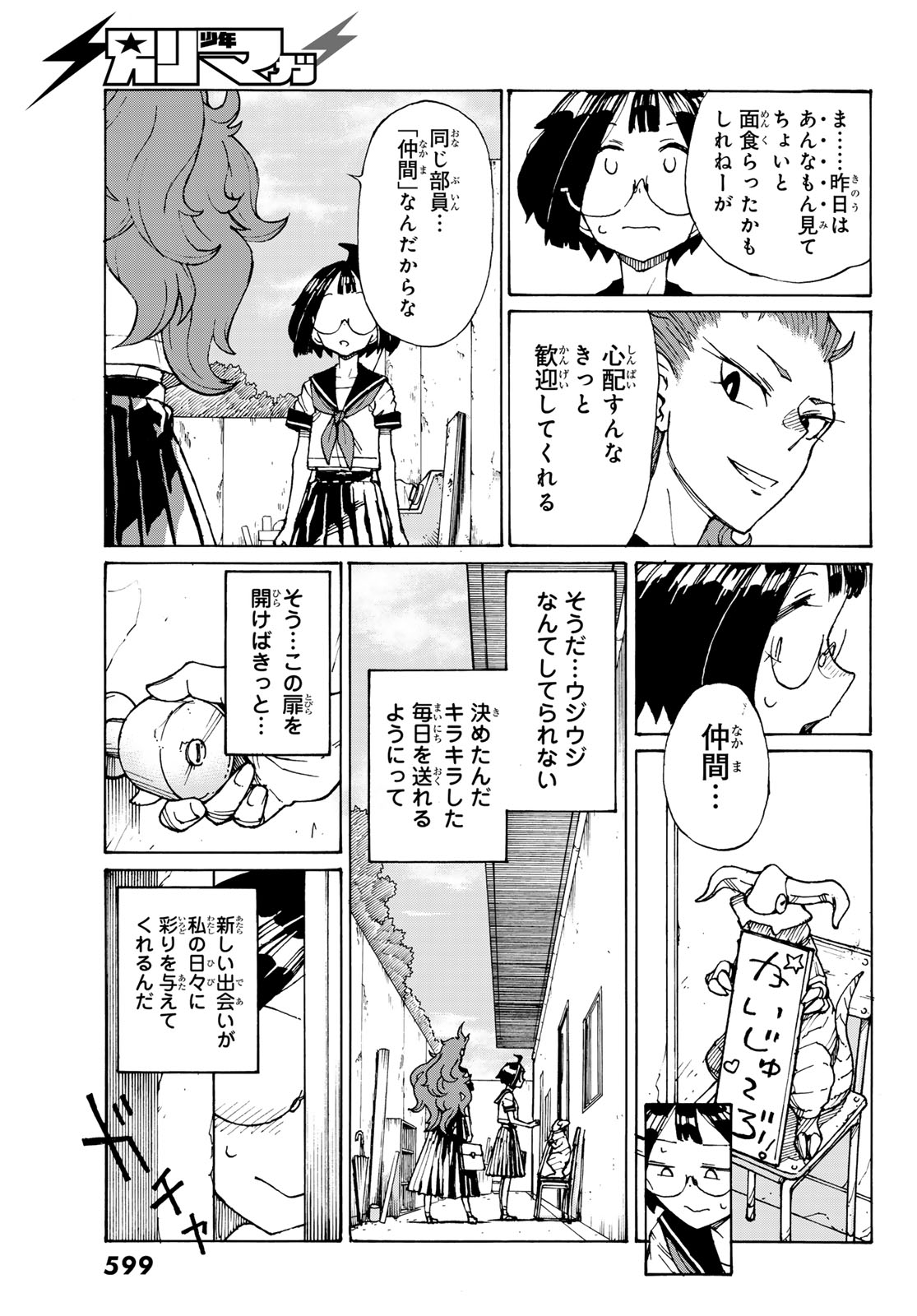 KAIJUU ROMANTICS Chap 3 - Pic 11