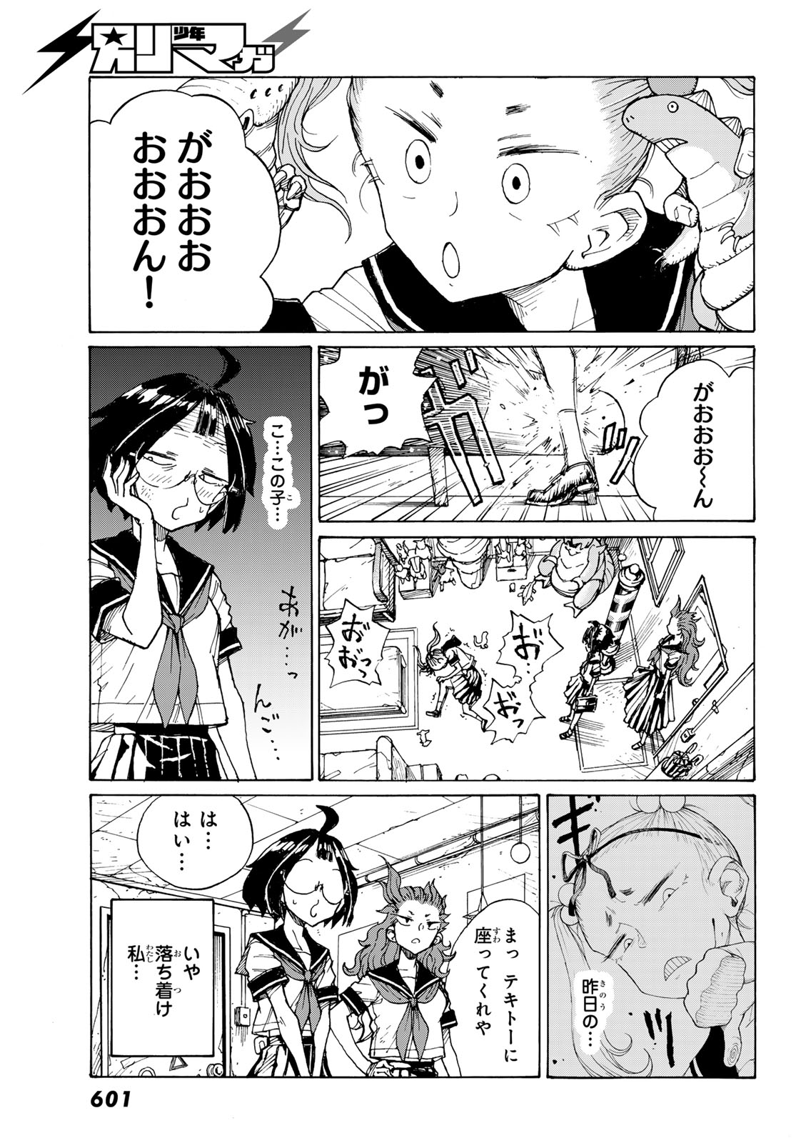 KAIJUU ROMANTICS Chap 3 - Pic 13