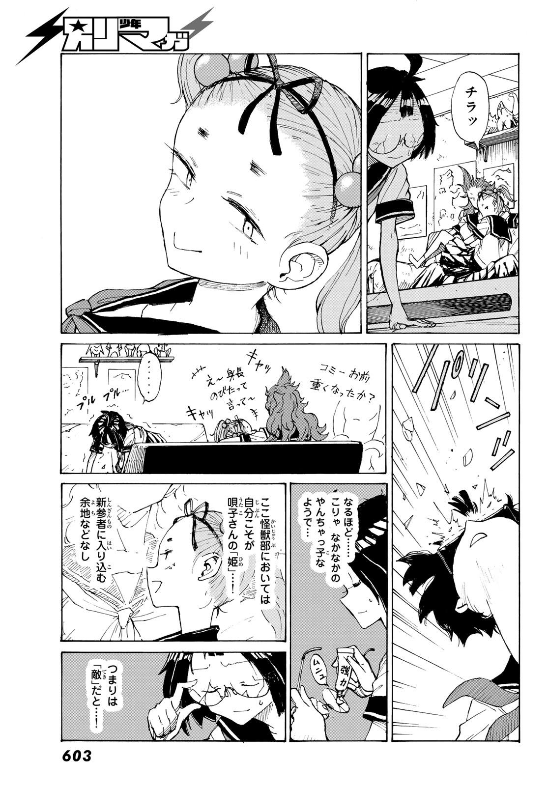 KAIJUU ROMANTICS Chap 3 - Pic 15