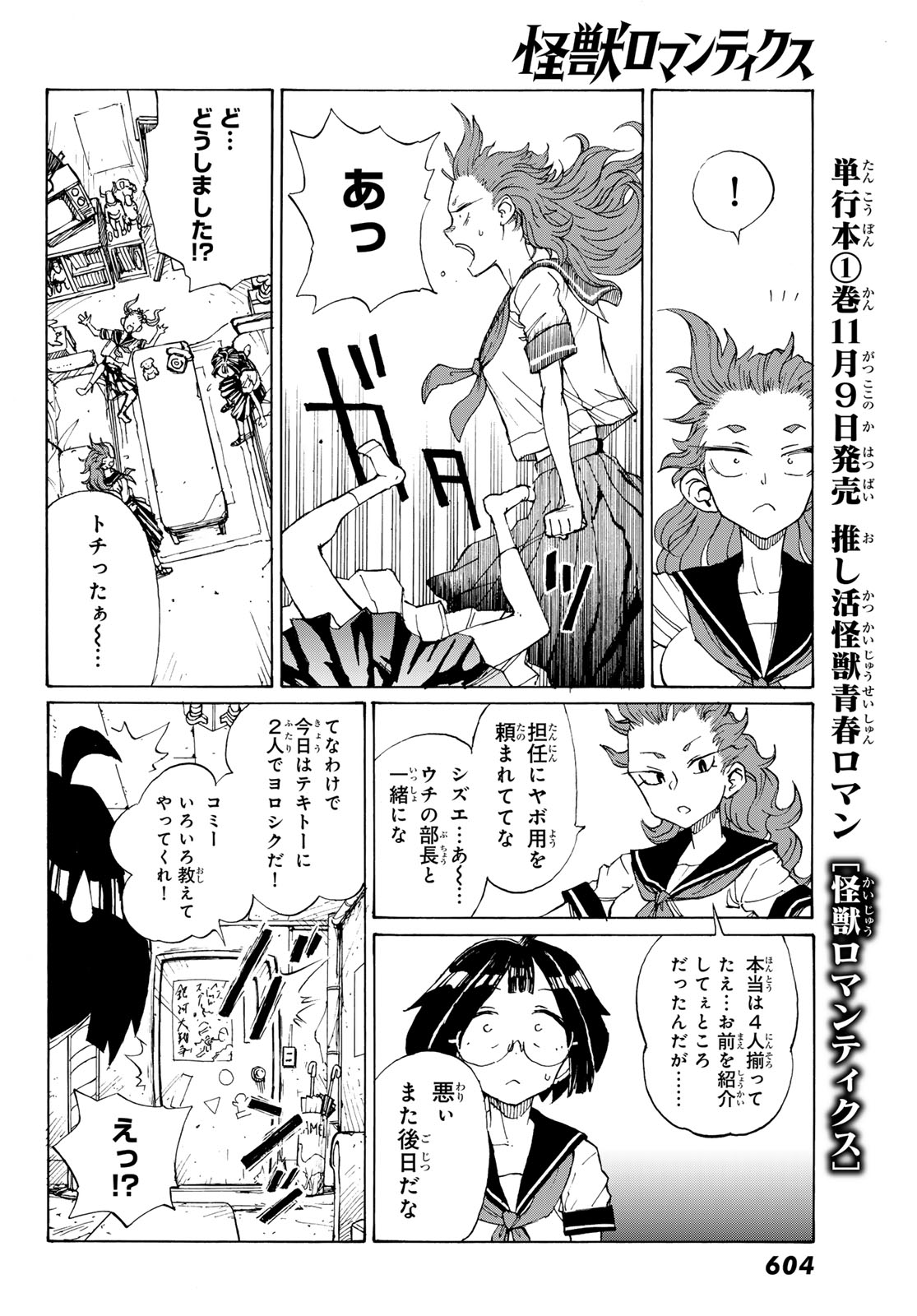 KAIJUU ROMANTICS Chap 3 - Pic 16