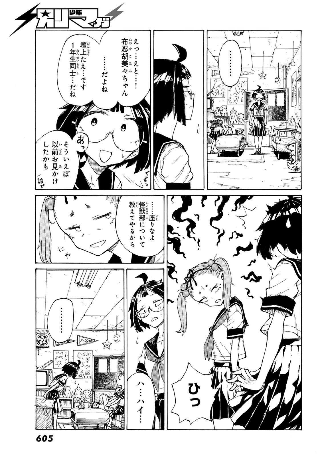 KAIJUU ROMANTICS Chap 3 - Pic 17