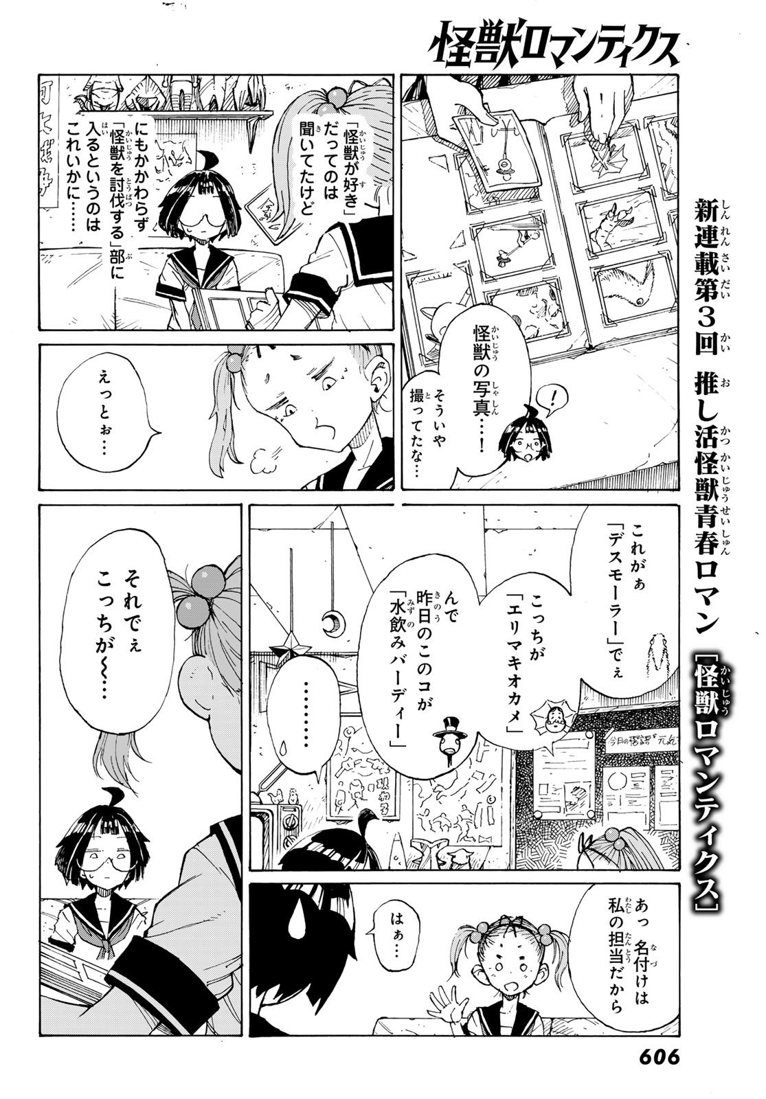 KAIJUU ROMANTICS Chap 3 - Pic 18