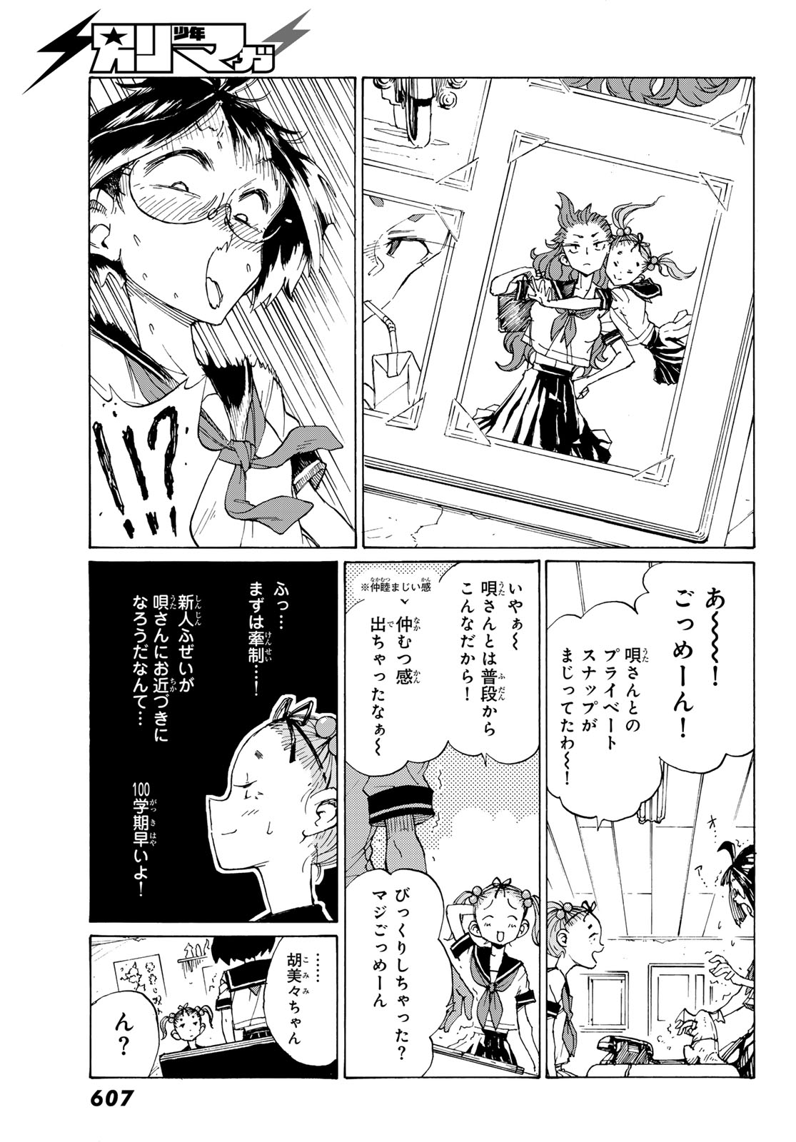 KAIJUU ROMANTICS Chap 3 - Pic 19
