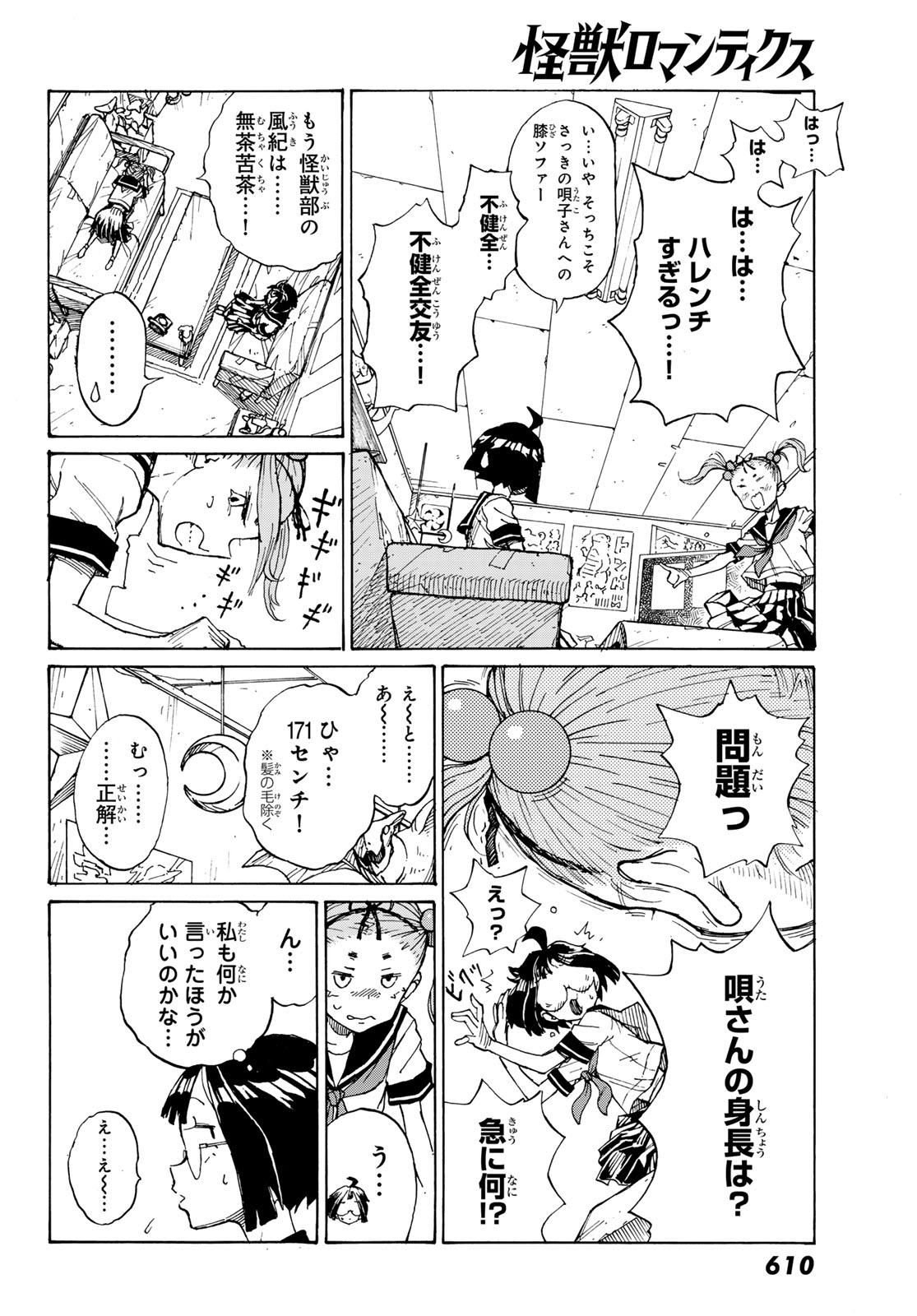 KAIJUU ROMANTICS Chap 3 - Pic 22