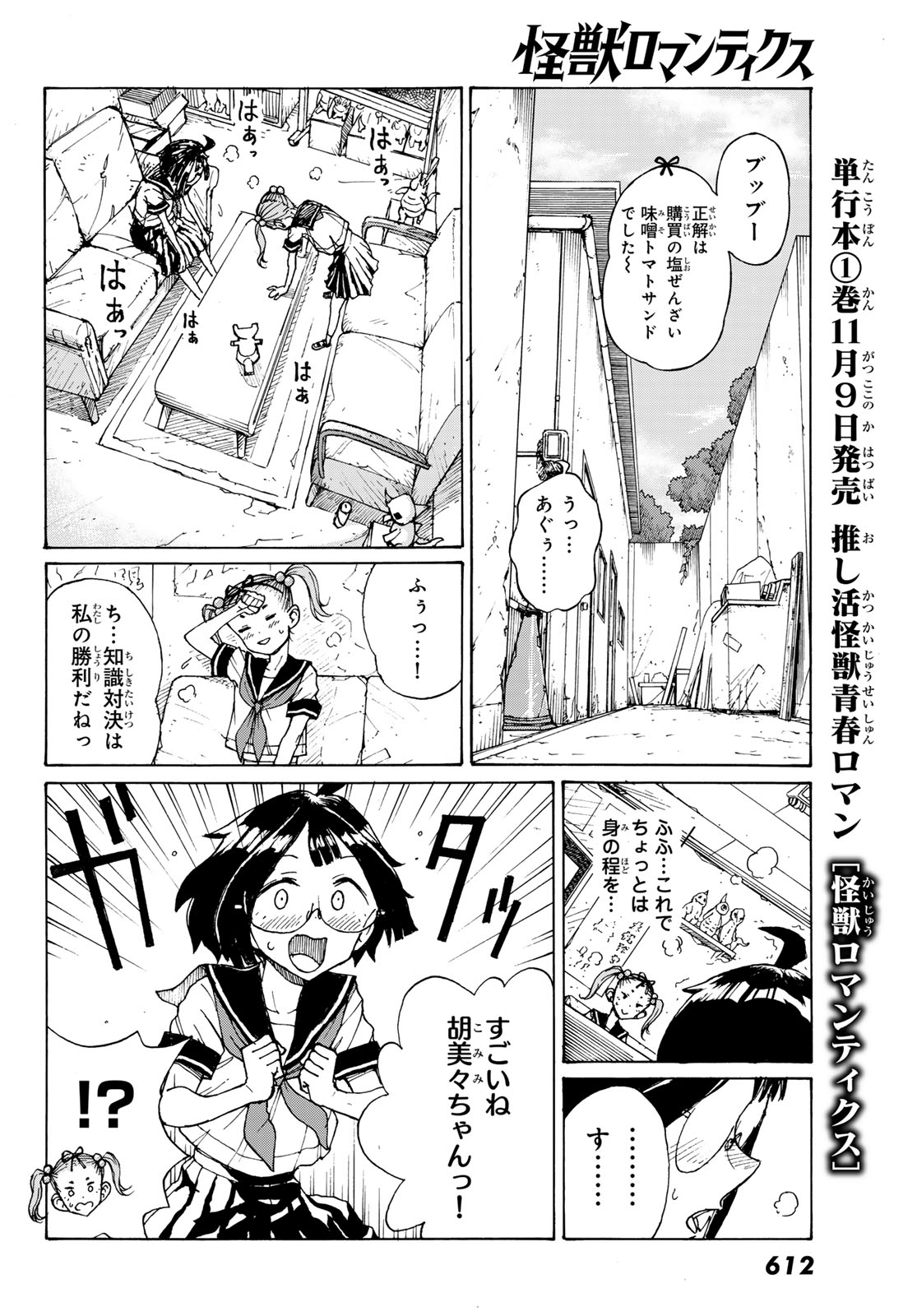 KAIJUU ROMANTICS Chap 3 - Pic 24