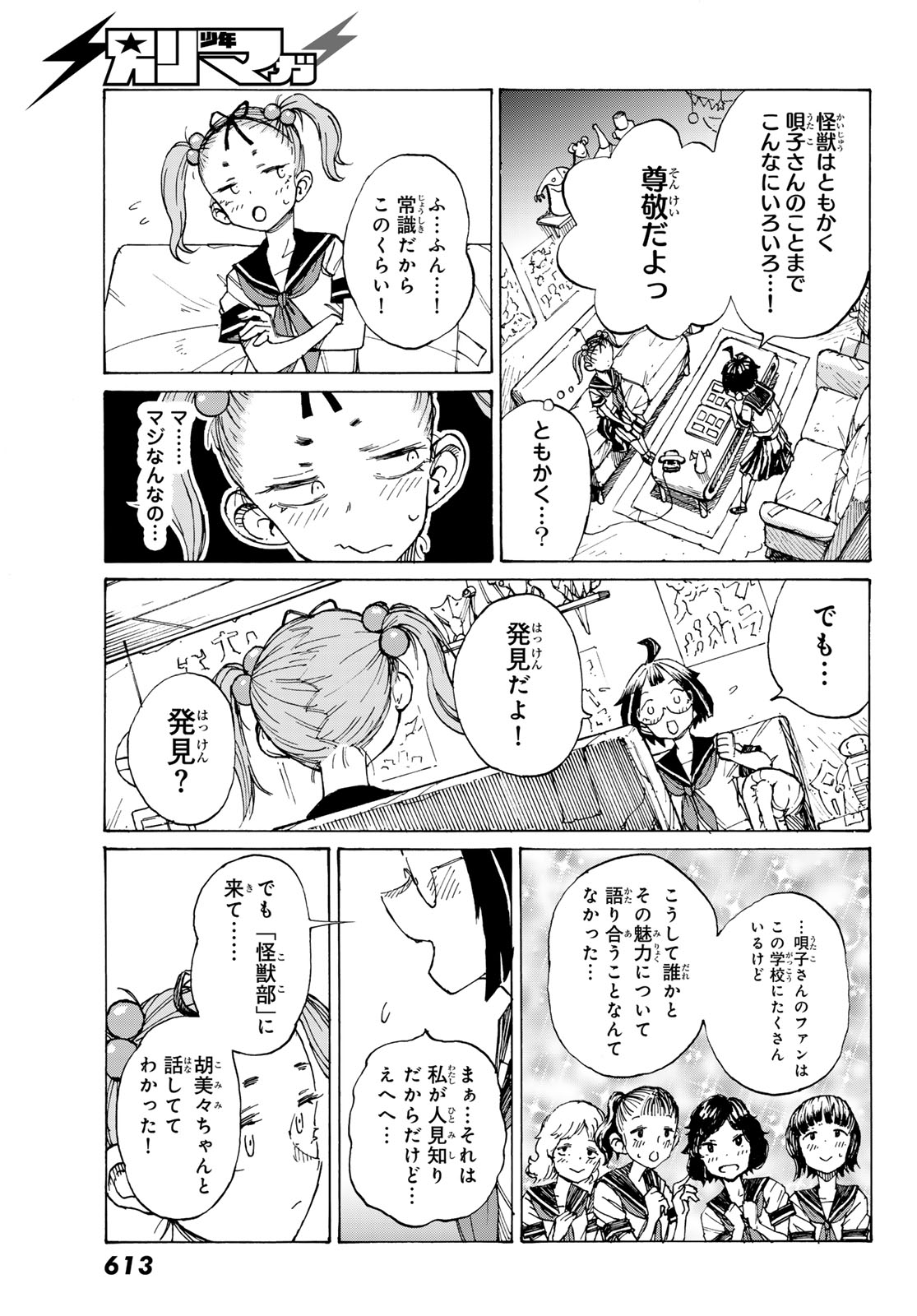 KAIJUU ROMANTICS Chap 3 - Pic 25