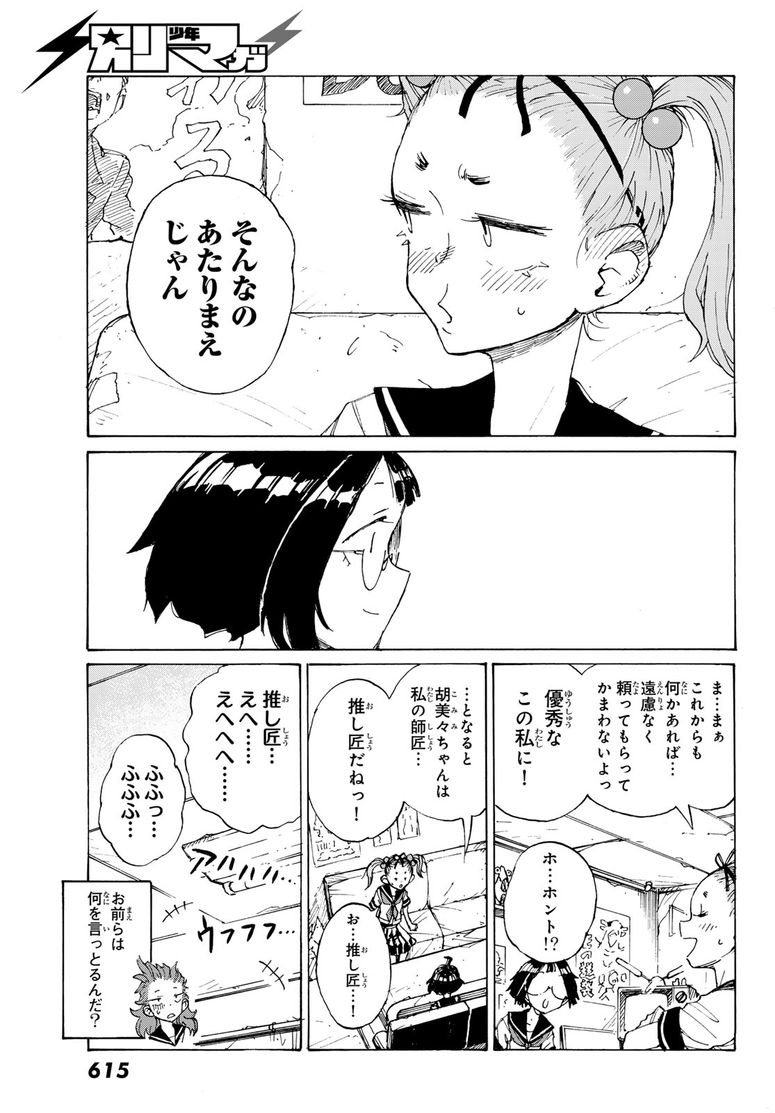 KAIJUU ROMANTICS Chap 3 - Pic 27