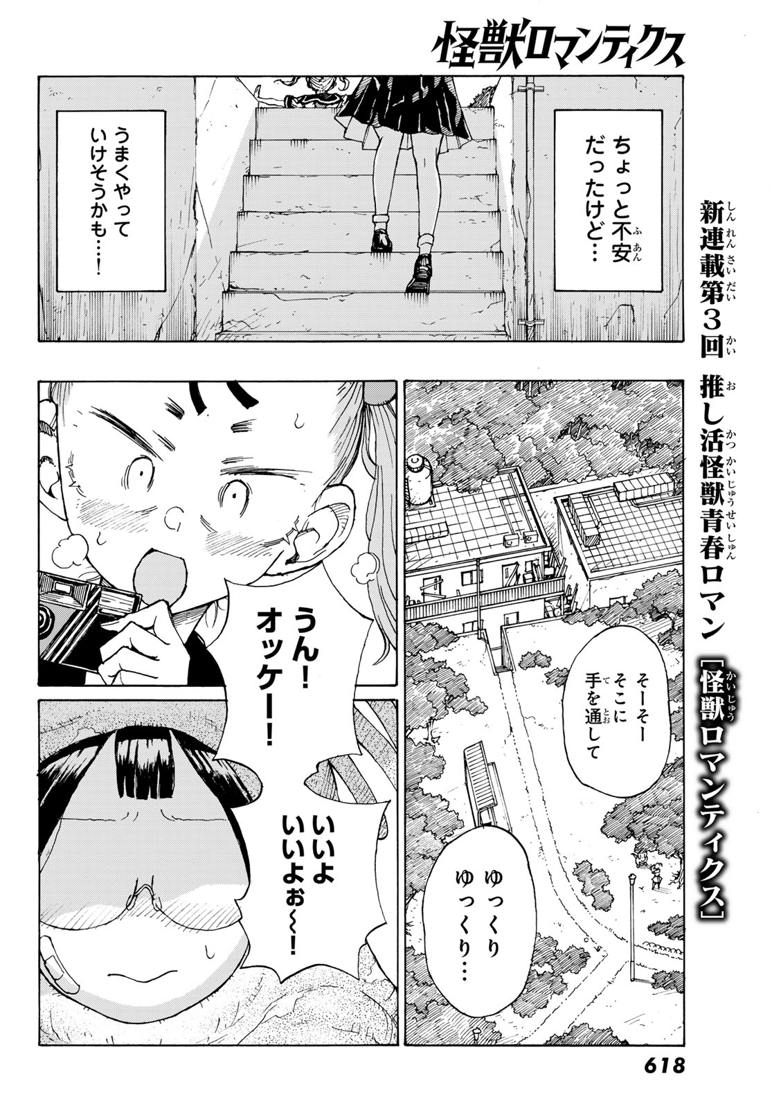KAIJUU ROMANTICS Chap 3 - Pic 30