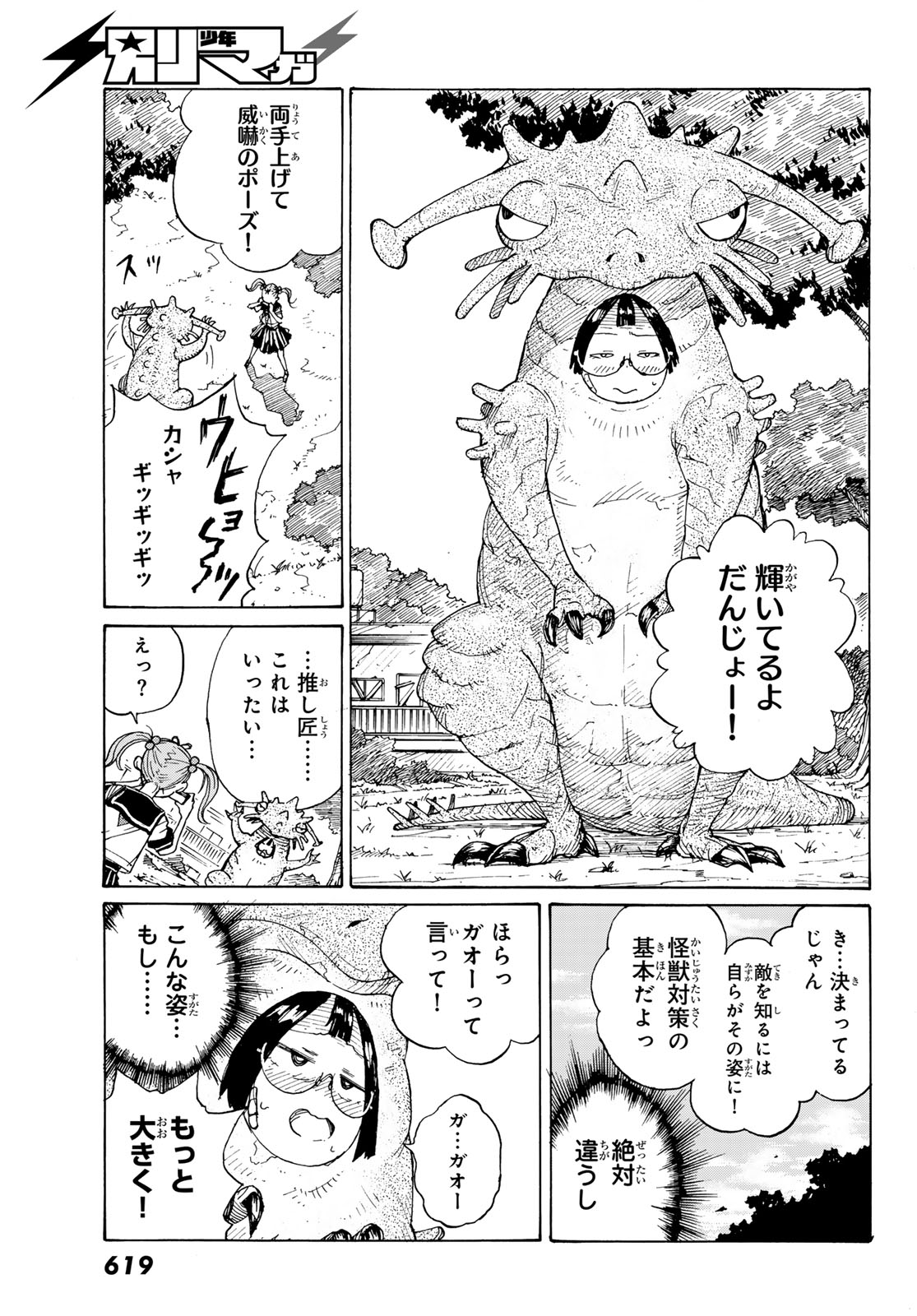 KAIJUU ROMANTICS Chap 3 - Pic 31